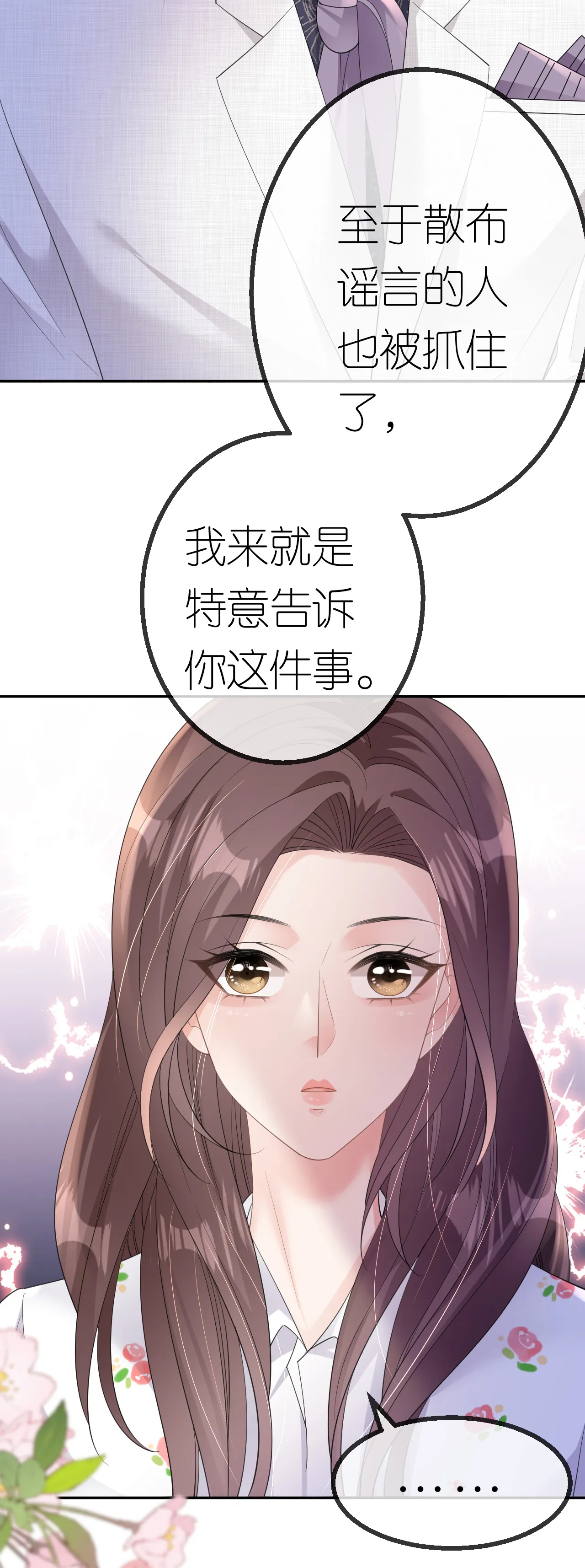 肆意燃烧的爱火漫画下拉式漫画,第45话 突然的关怀2图