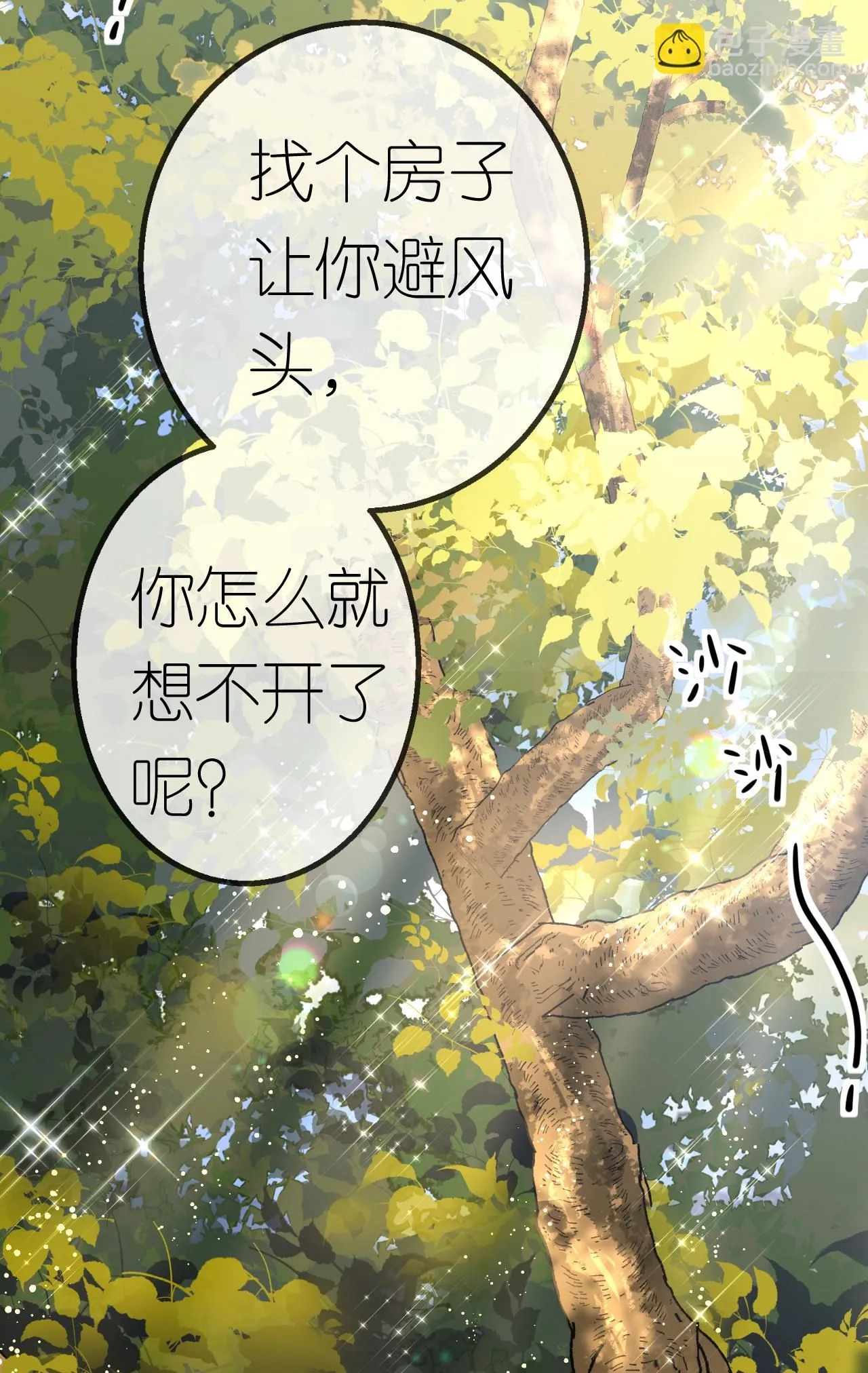 肆意燃烧的爱火漫画漫画,第63话 利用罗总1图