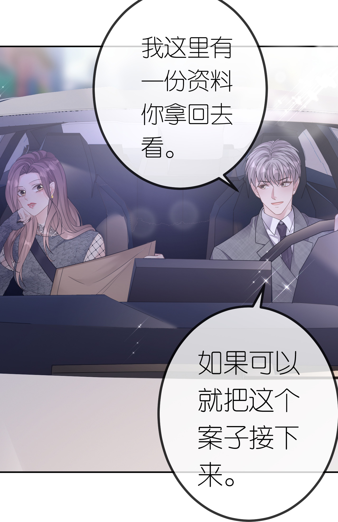 肆意燃烧的爱火漫画下拉式漫画,第77话 该怎么办呢？2图