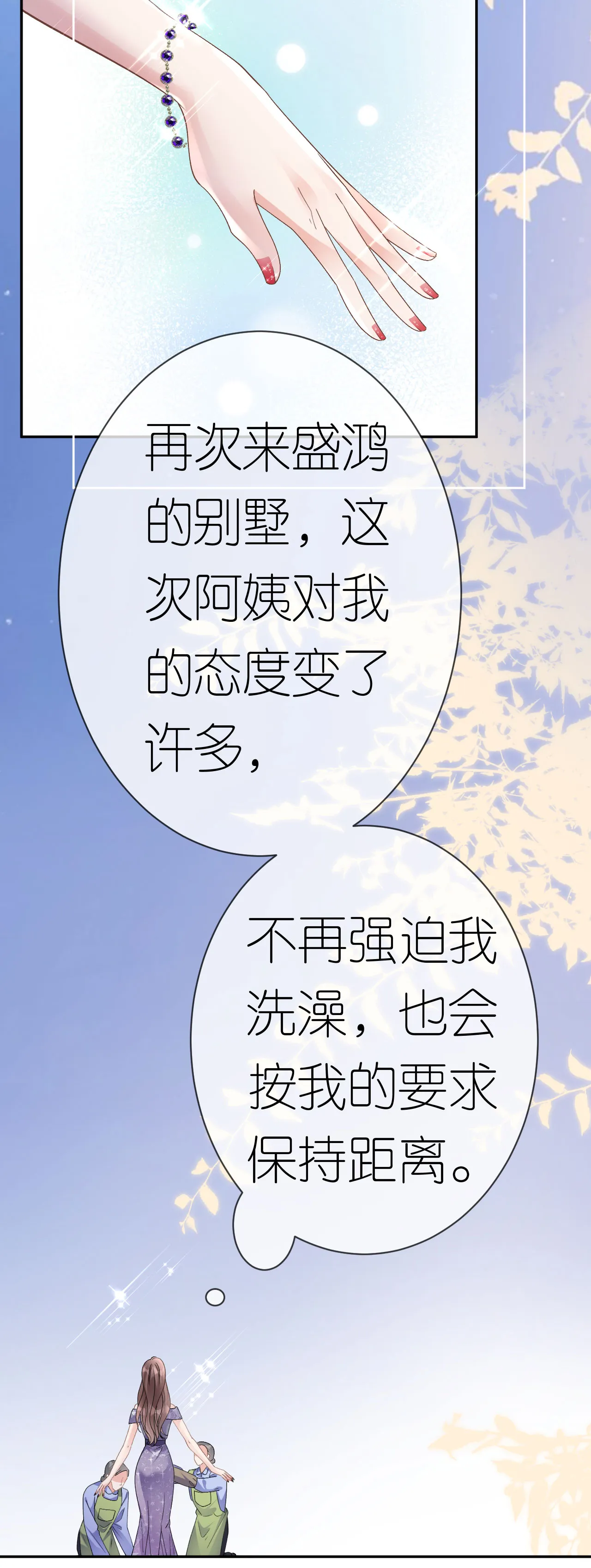 肆意燃烧的爱火漫画下拉式漫画,第48话 孤独的舞会1图