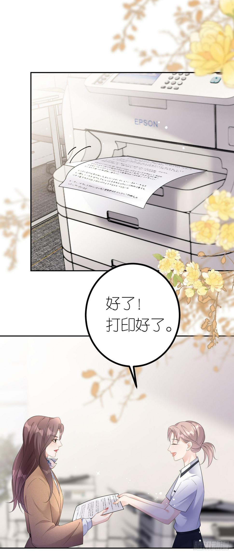 肆意燃烧的爱火漫画漫画,第23话 喜怒无常1图