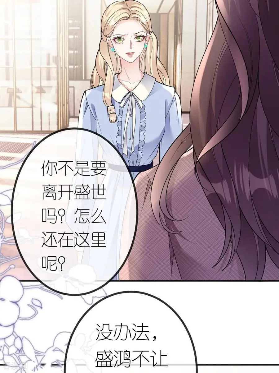 肆意燃烧的爱火完整版漫画,第106话 我比你更懂1图