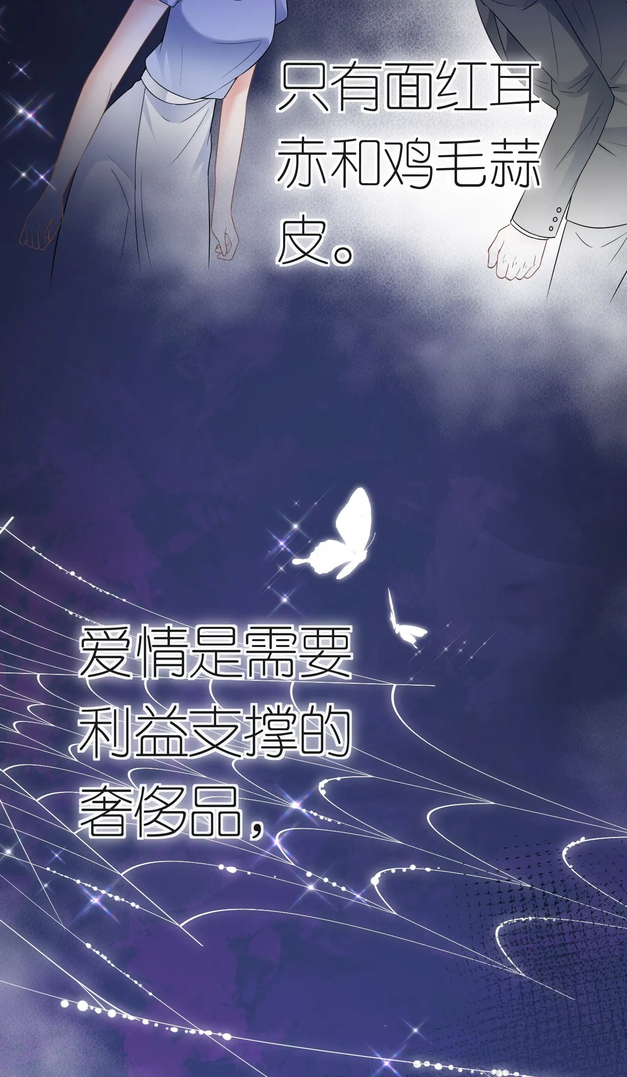 肆意燃烧的爱火漫画下拉式漫画,第78话 突然来访2图