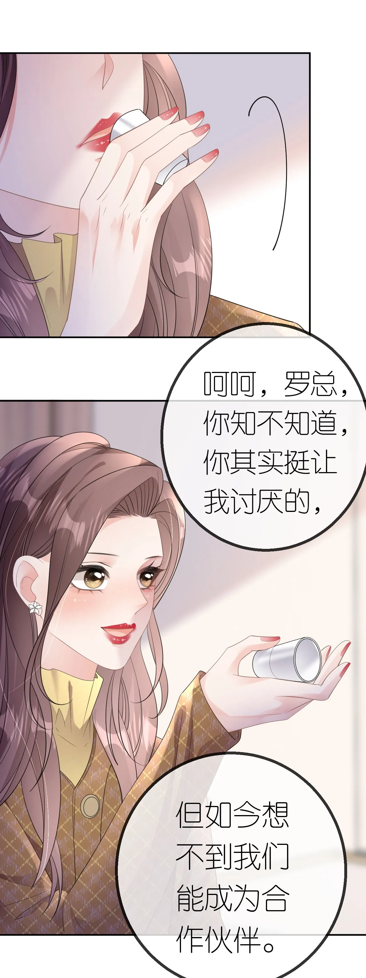 肆意燃烧的爱火漫画下拉式漫画,第64话 自作多情了1图