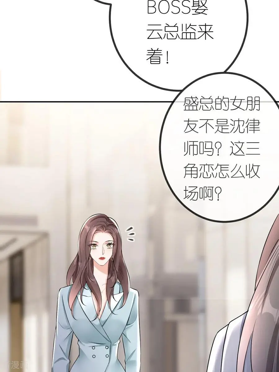 肆意燃烧的爱火最新漫画,第121话 清河提分手2图