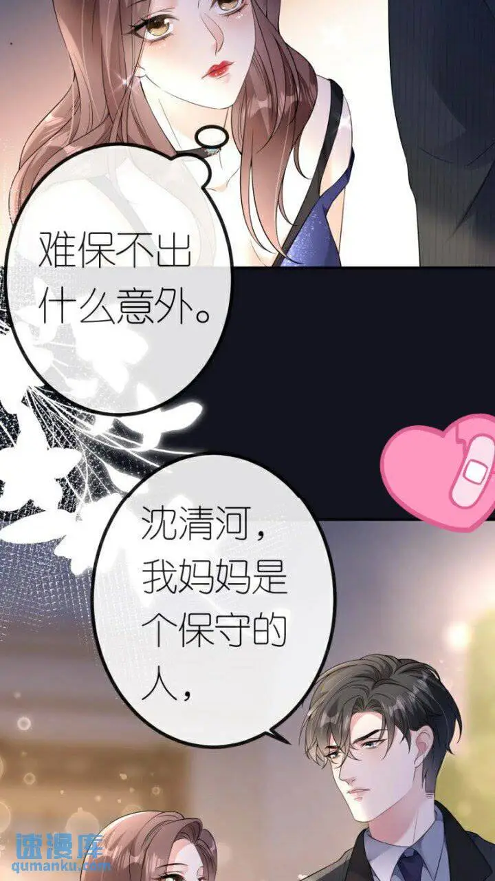 肆意燃烧的爱火漫画下拉式漫画,第85话 参加晚宴2图