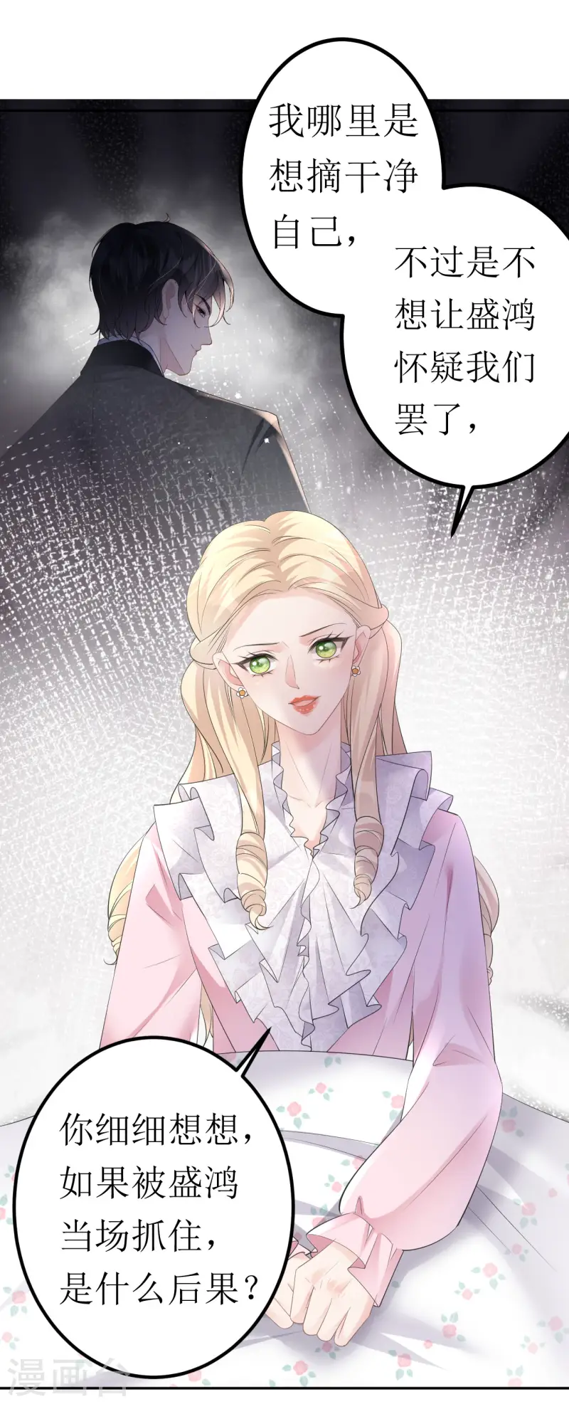 肆意燃烧的爱火漫画下拉式漫画,第27话 臭味相投2图