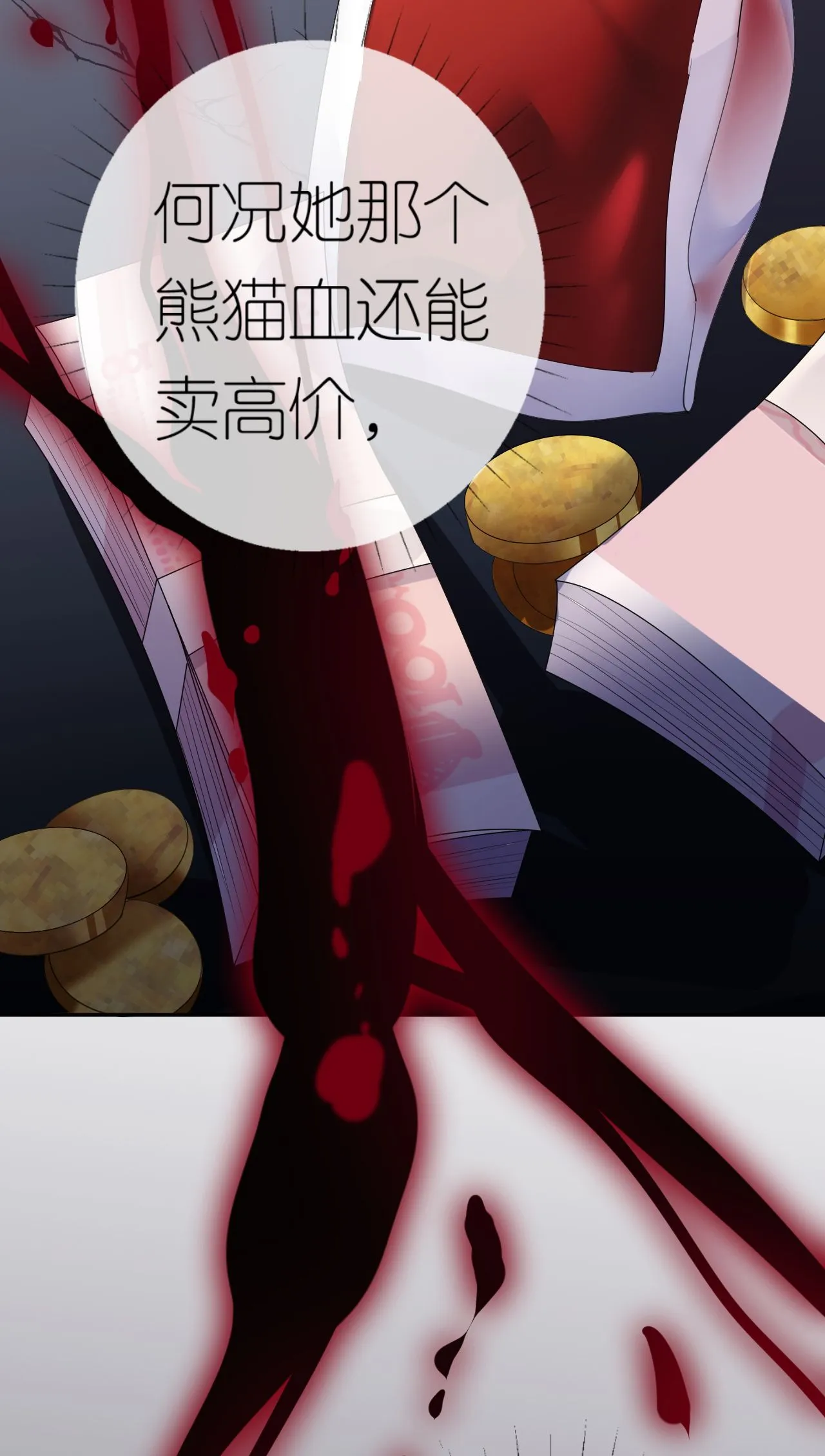 肆意燃烧的爱火漫画下拉式漫画,第69话 抽血求关注2图