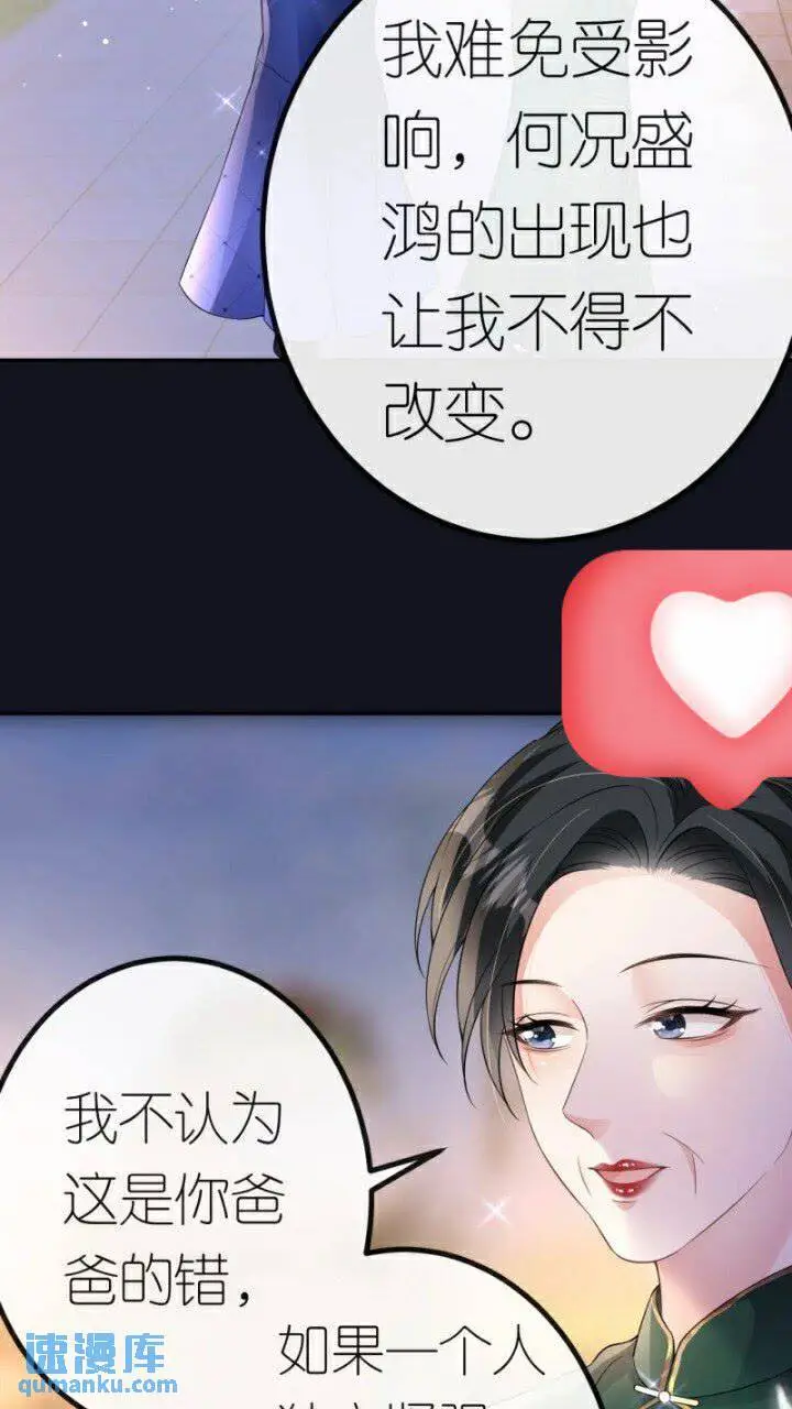 肆意燃烧的爱火漫画下拉式漫画,第85话 参加晚宴1图