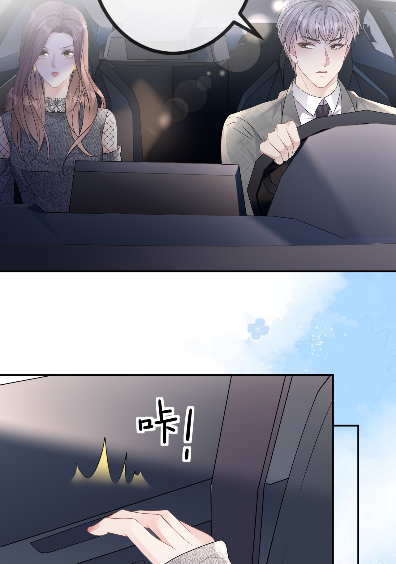 肆意燃烧的爱火完结了没漫画,第77话 该怎么办呢？1图