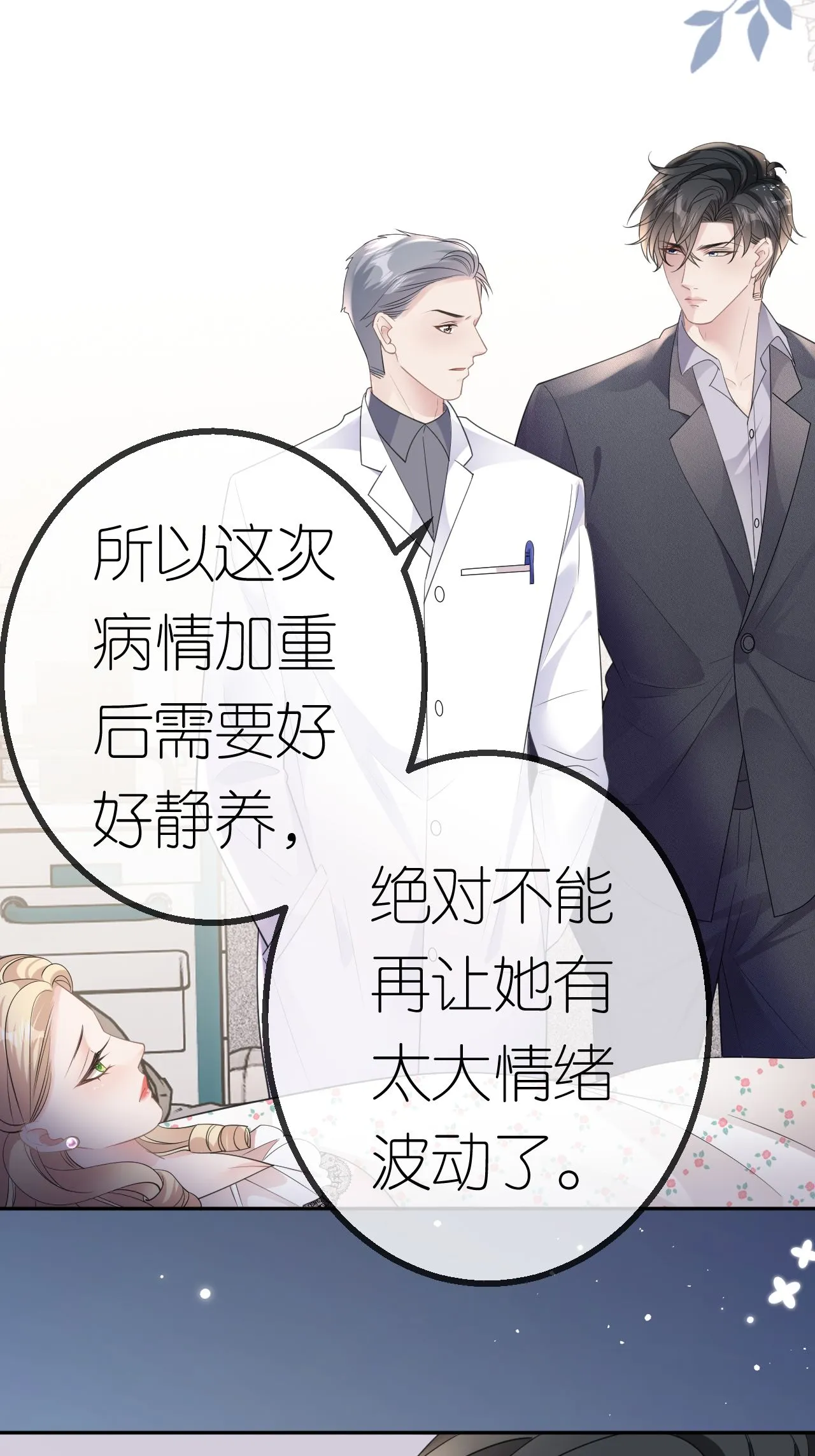 肆意燃烧的爱火漫画下拉式漫画,第69话 抽血求关注2图