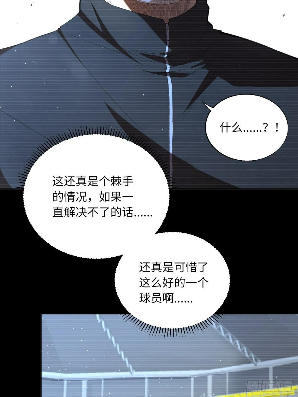 王牌冰锋漫画,第66话 8分钟1图
