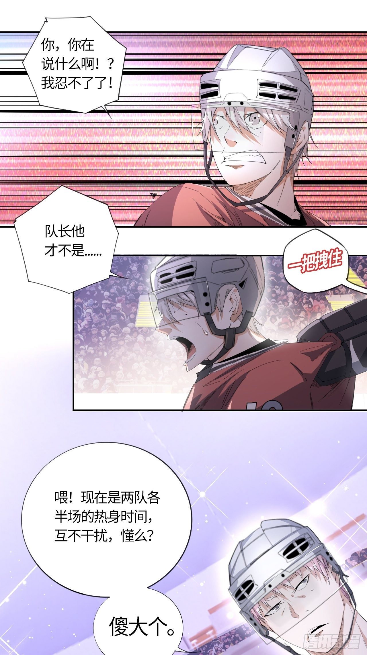 王牌冰锋漫画,第46话 莫生气（下）1图