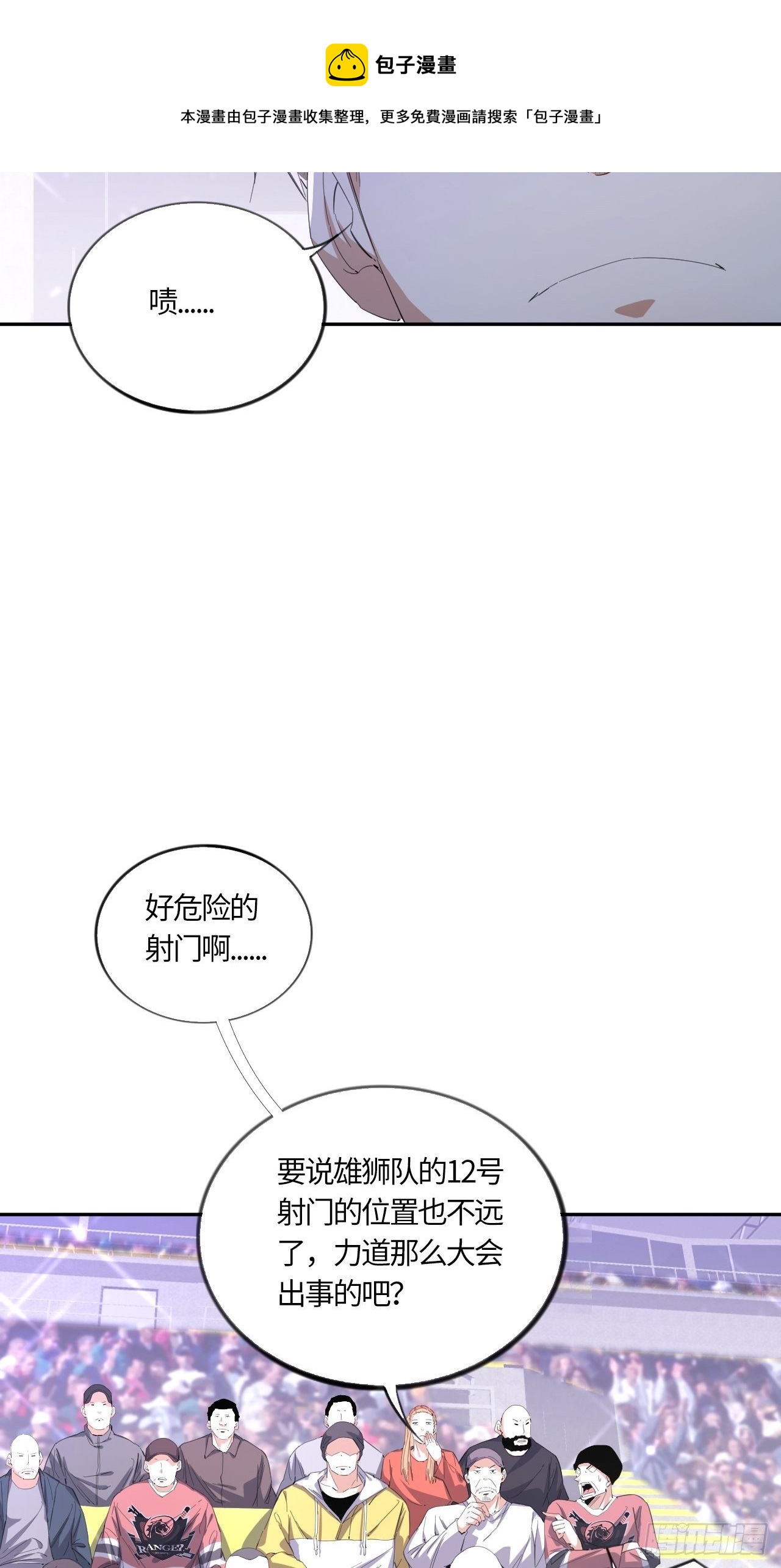王牌冰锋漫画,第53话 判罚（下）1图
