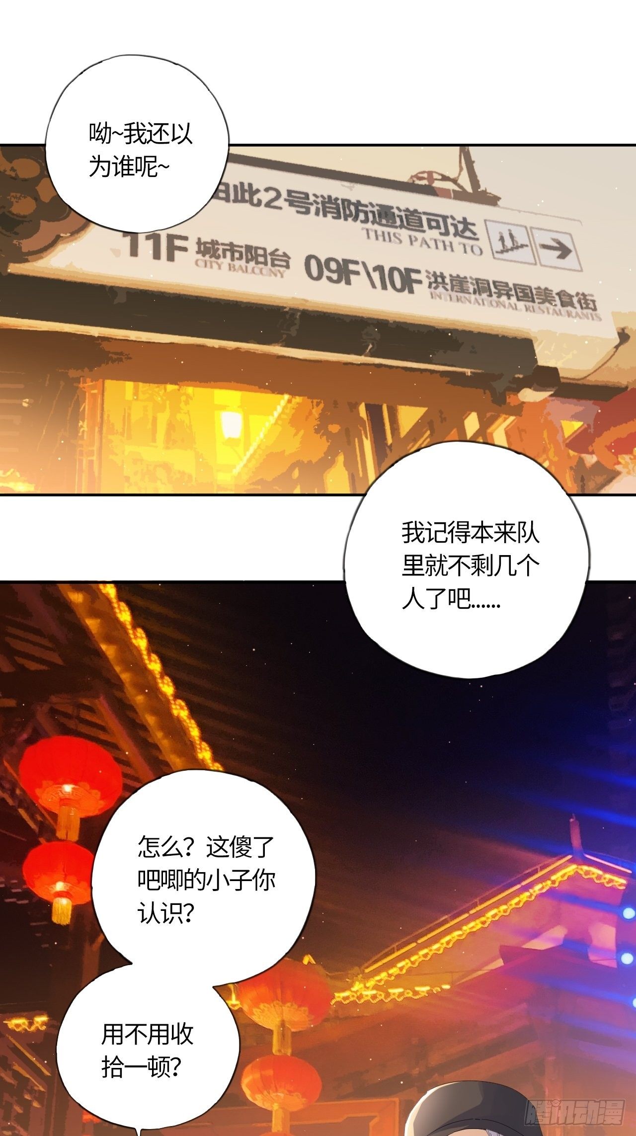 王牌冰锋漫画,第38话 “骑兵”与“野兽”②1图