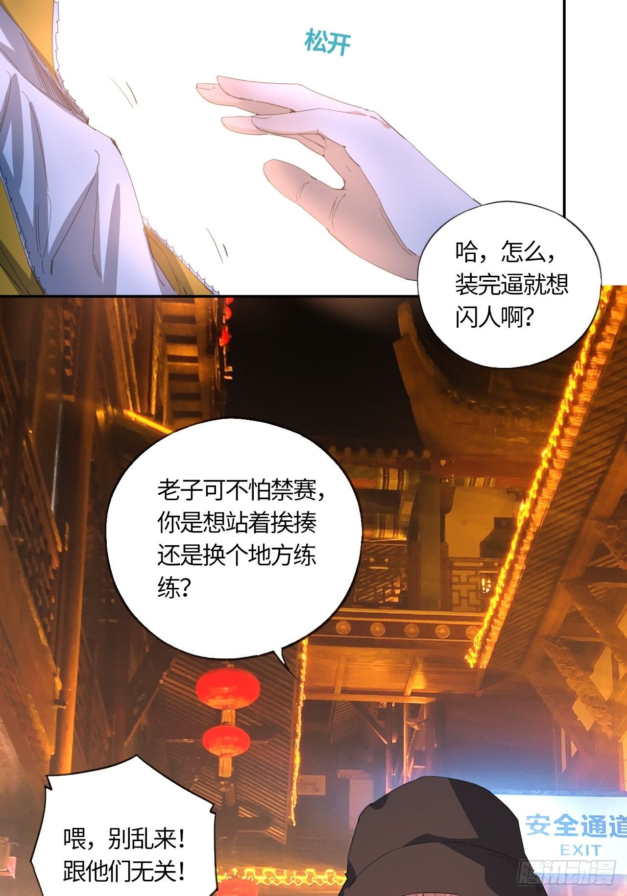 王牌冰锋漫画,第38话 “骑兵”与“野兽”②2图