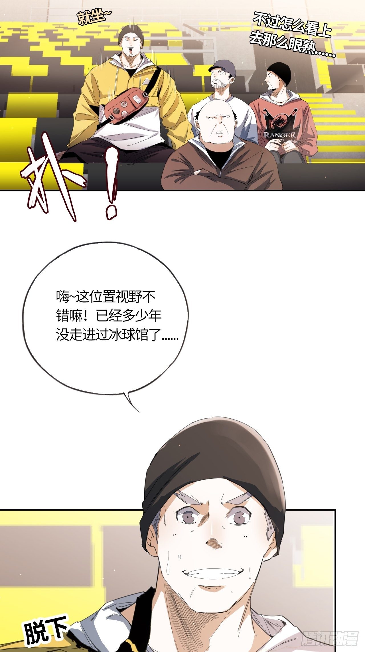 王牌冰锋漫画,第42话 还记得吗？1图