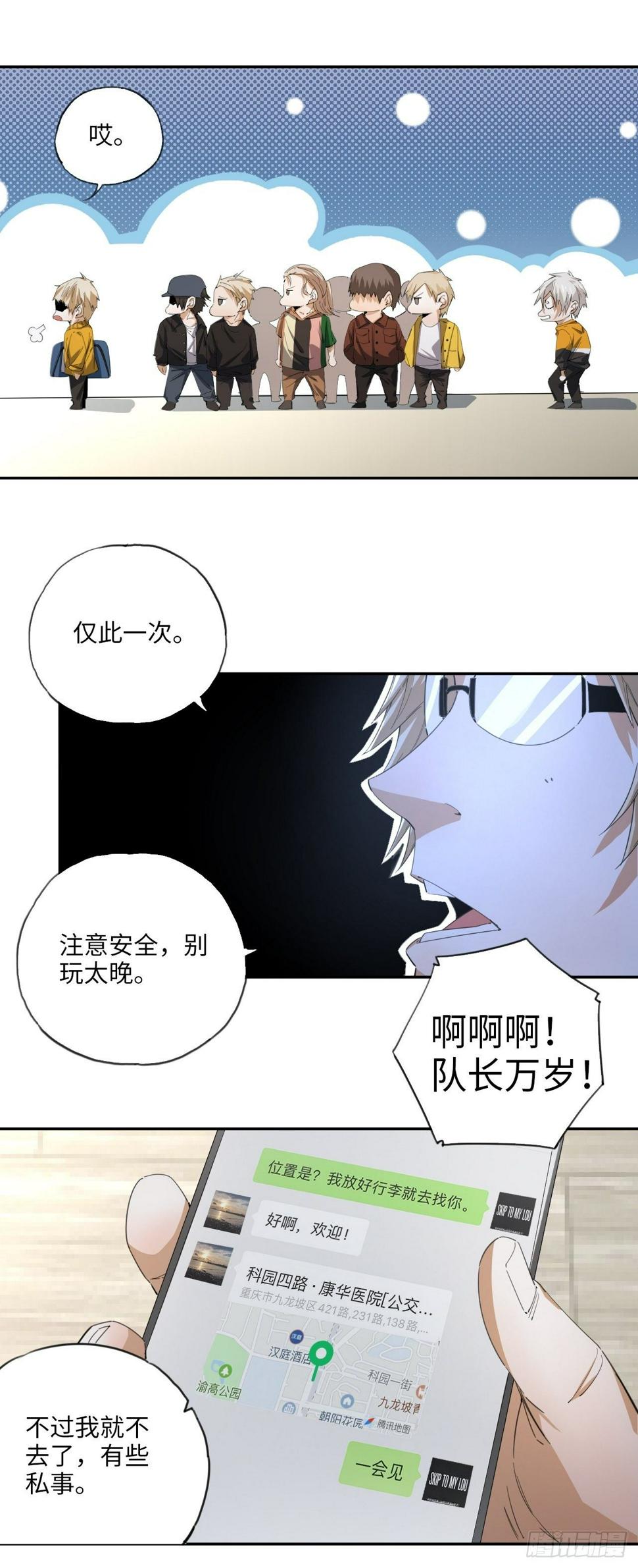 王牌冰锋漫画,第36话 耍起！1图