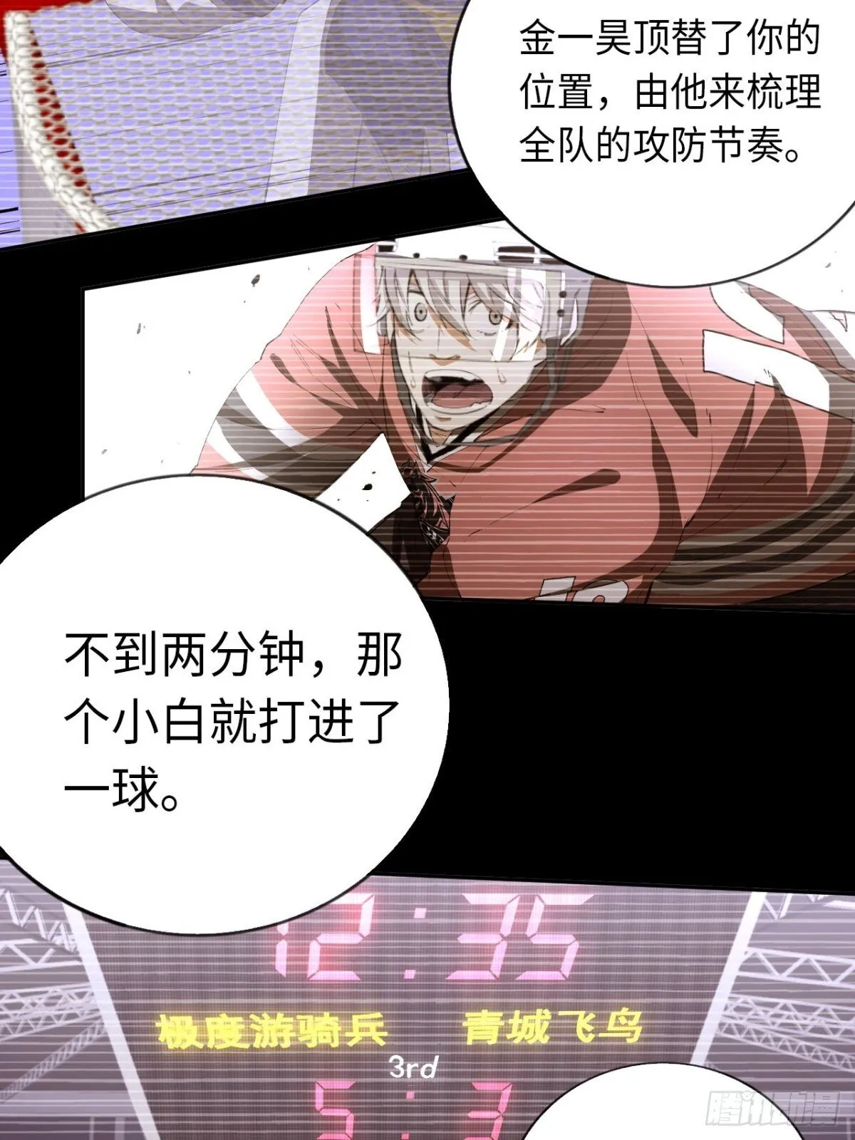 王牌冰锋漫画,第84话 退场1图