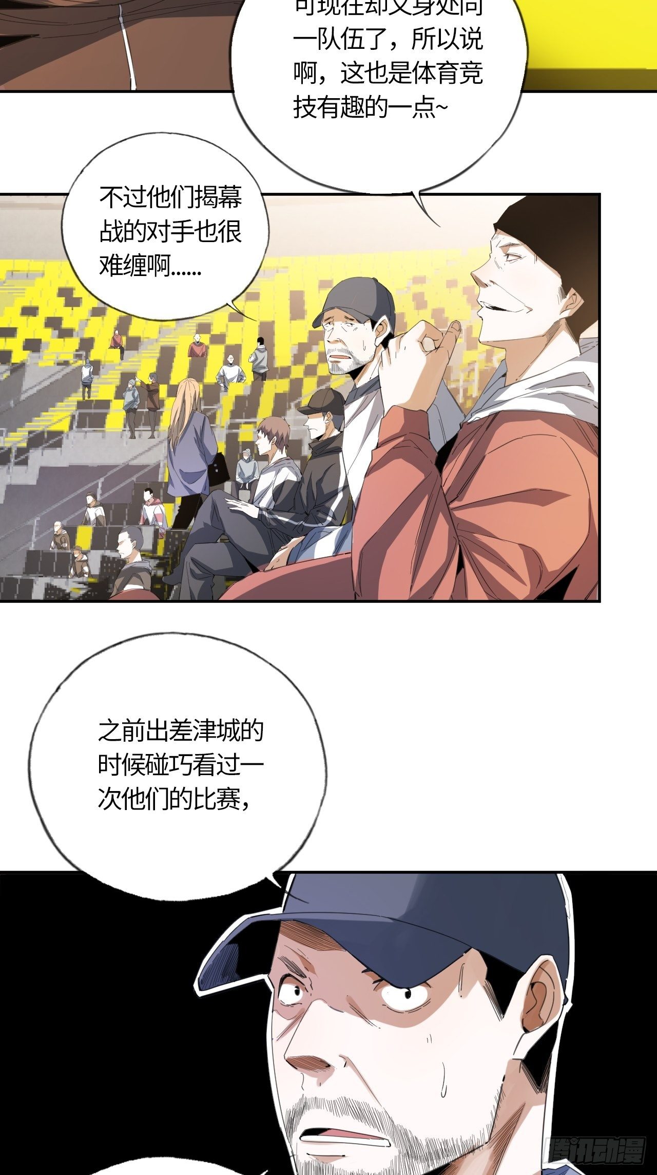 王牌冰锋漫画,第42话 还记得吗？2图