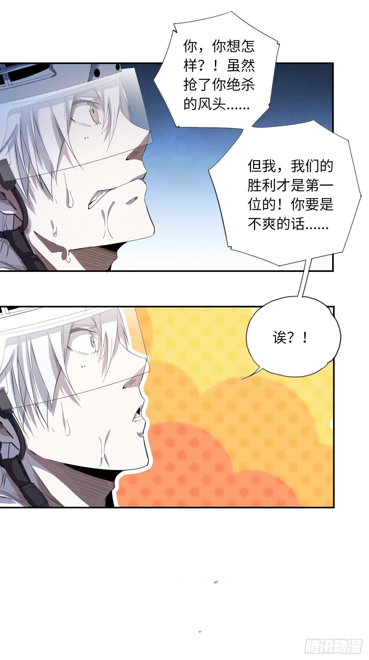王牌冰锋漫画,第33话 你们的价值1图