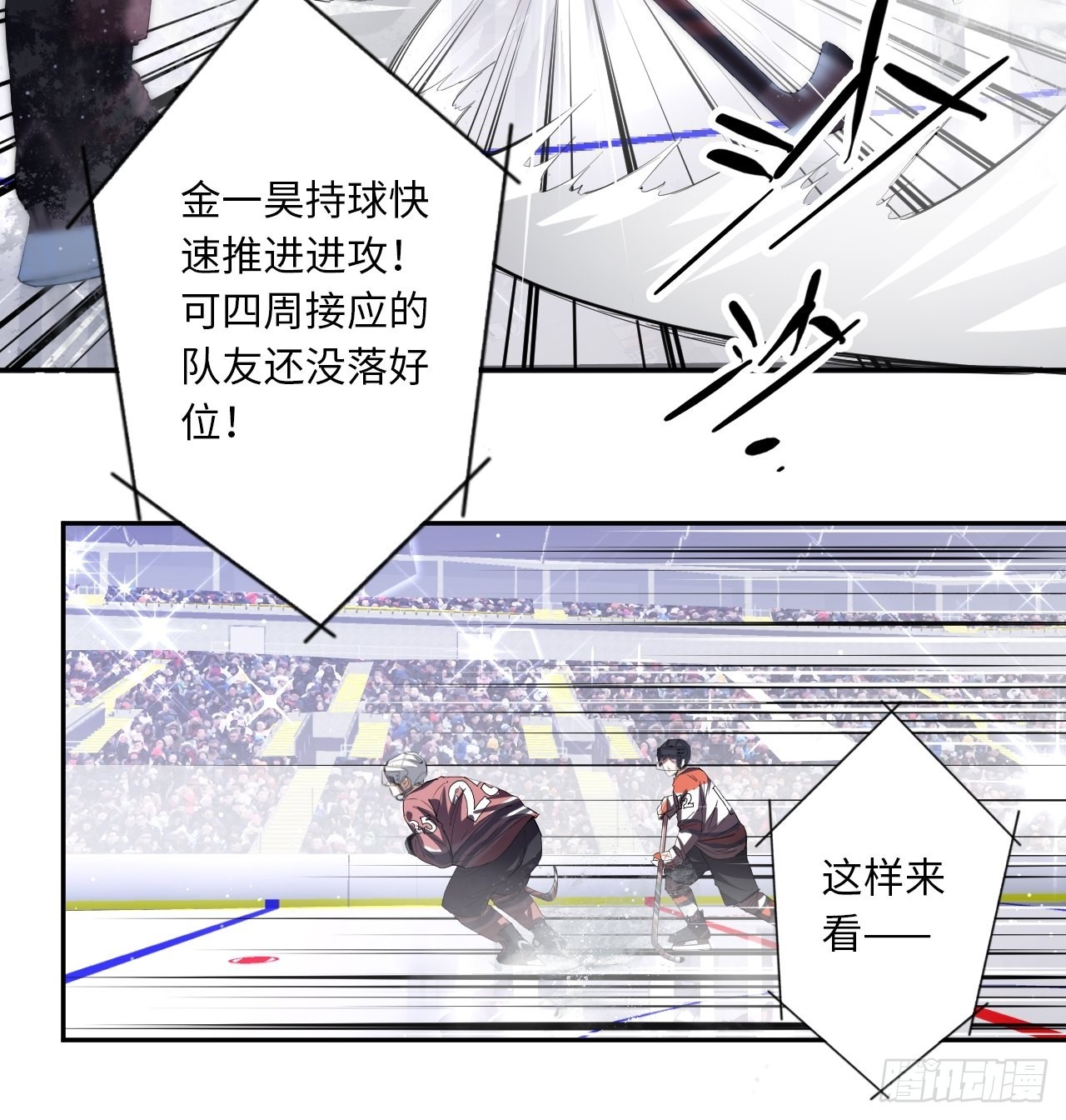 王牌冰锋漫画,第65话 失常1图