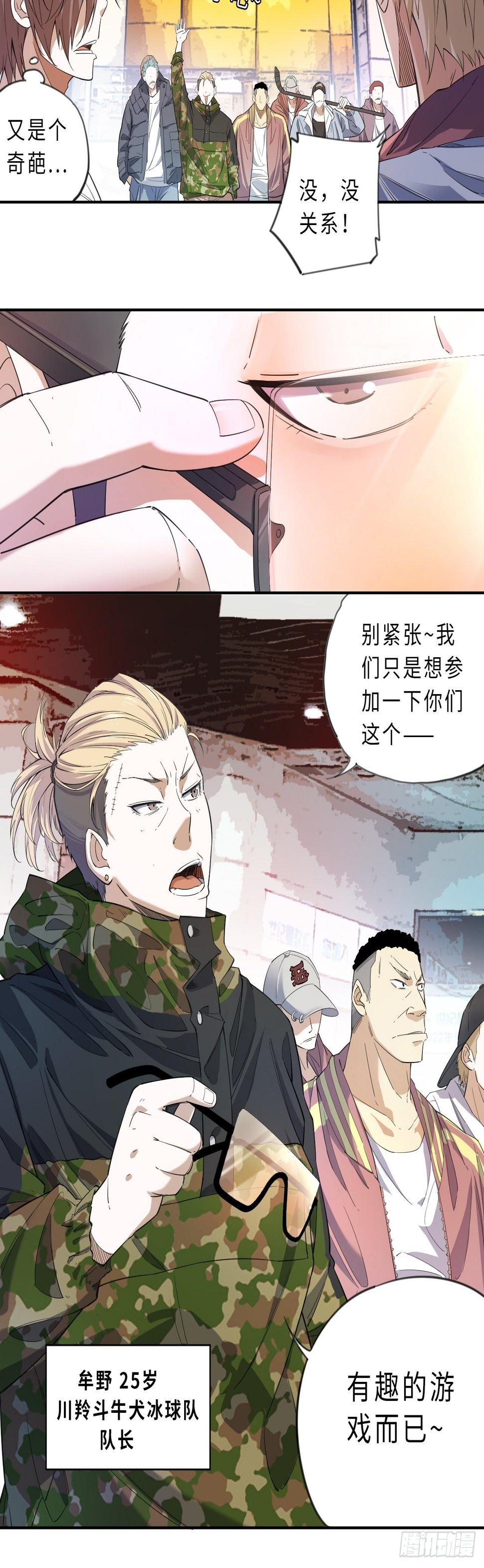 王牌冰锋漫画,第3话 斗牛犬的挑衅2图