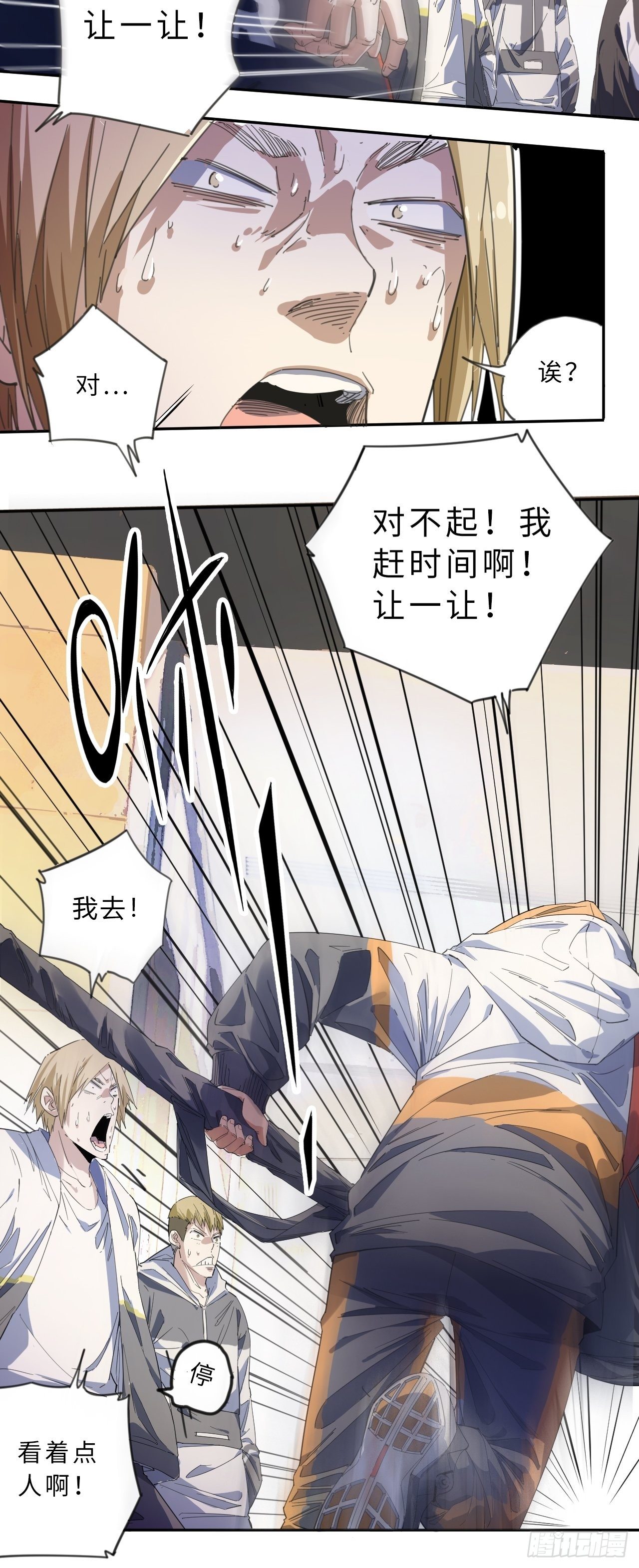 王牌冰锋漫画,第1话 新人管理员2图