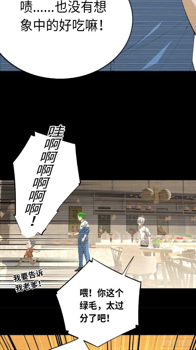 王牌冰箱显示ff什么意思漫画,第76话 初次见面2图