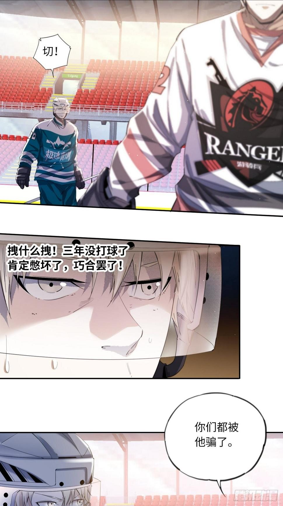 王牌冰雨漫画,第29话  “帝王”的小心思2图