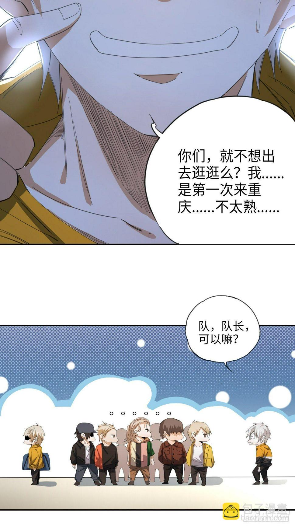 王牌冰锋漫画,第36话 耍起！2图