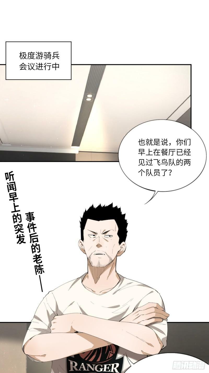 王牌冰箱显示ff什么意思漫画,第77话 球队的灵魂1图