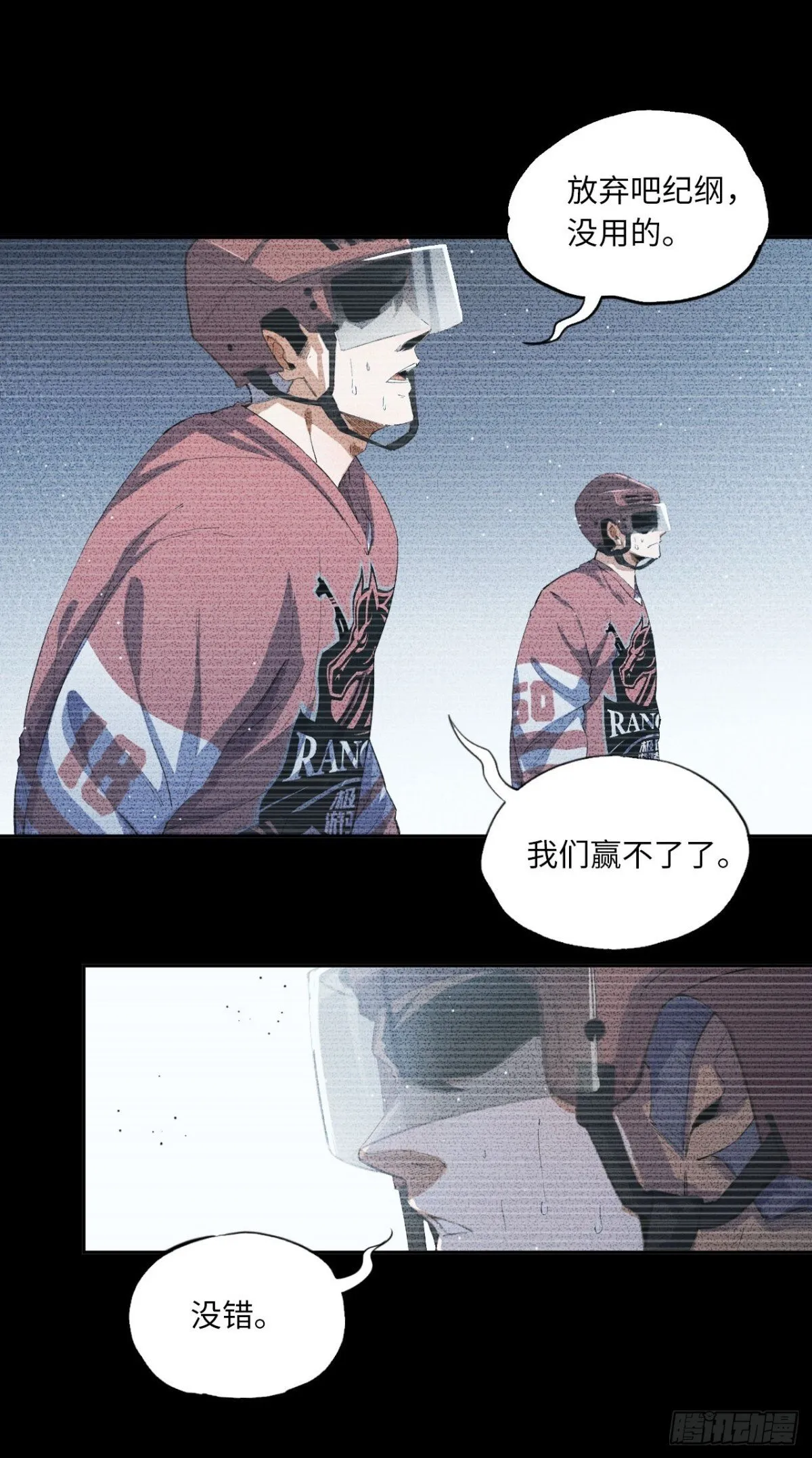 王牌冰锋漫画,第84话 退场2图