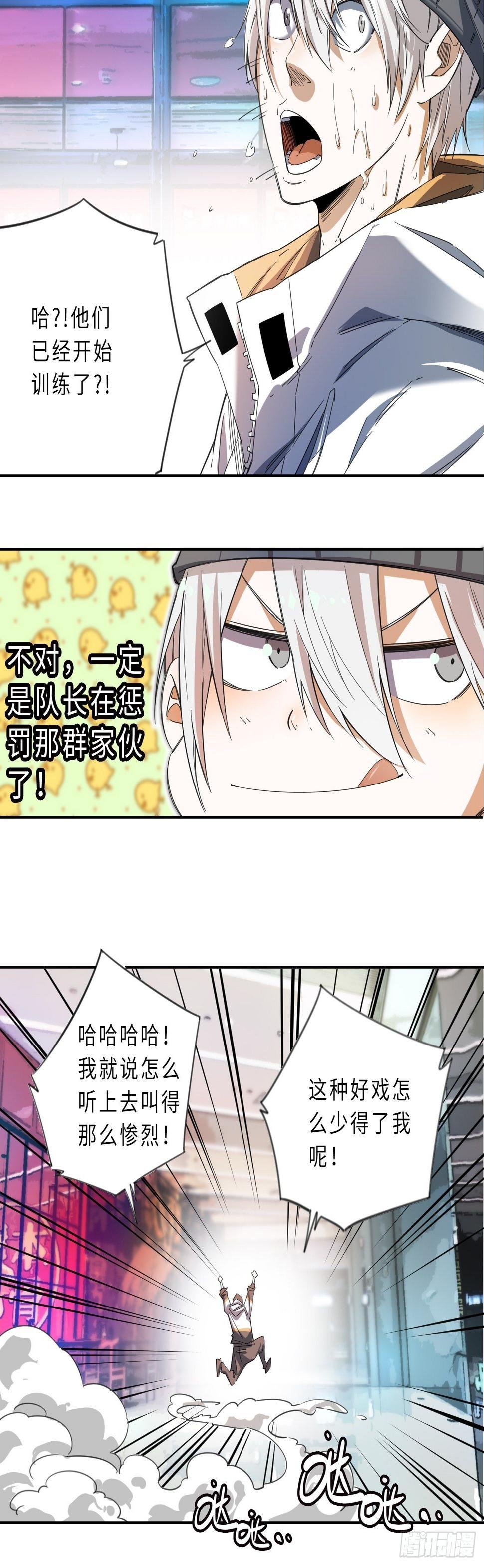 王牌冰锋漫画,第3话 斗牛犬的挑衅2图
