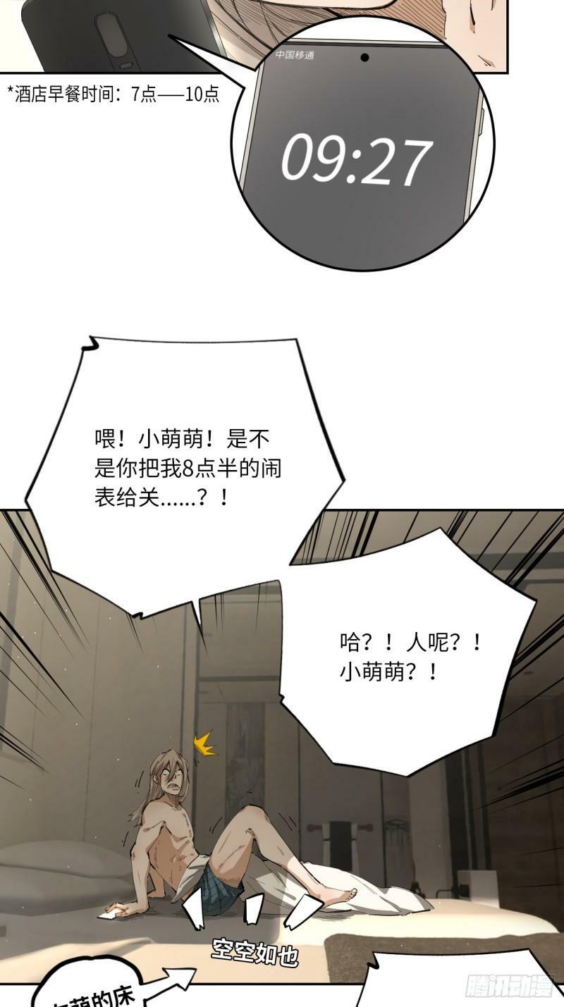 王牌冰锋漫画,第75话 失控的小白2图
