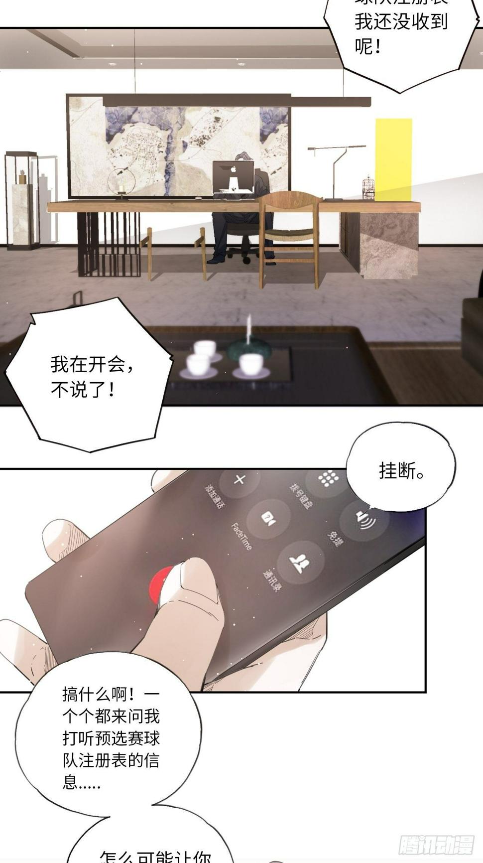 王牌冰锋漫画,第34话 虎视眈眈2图