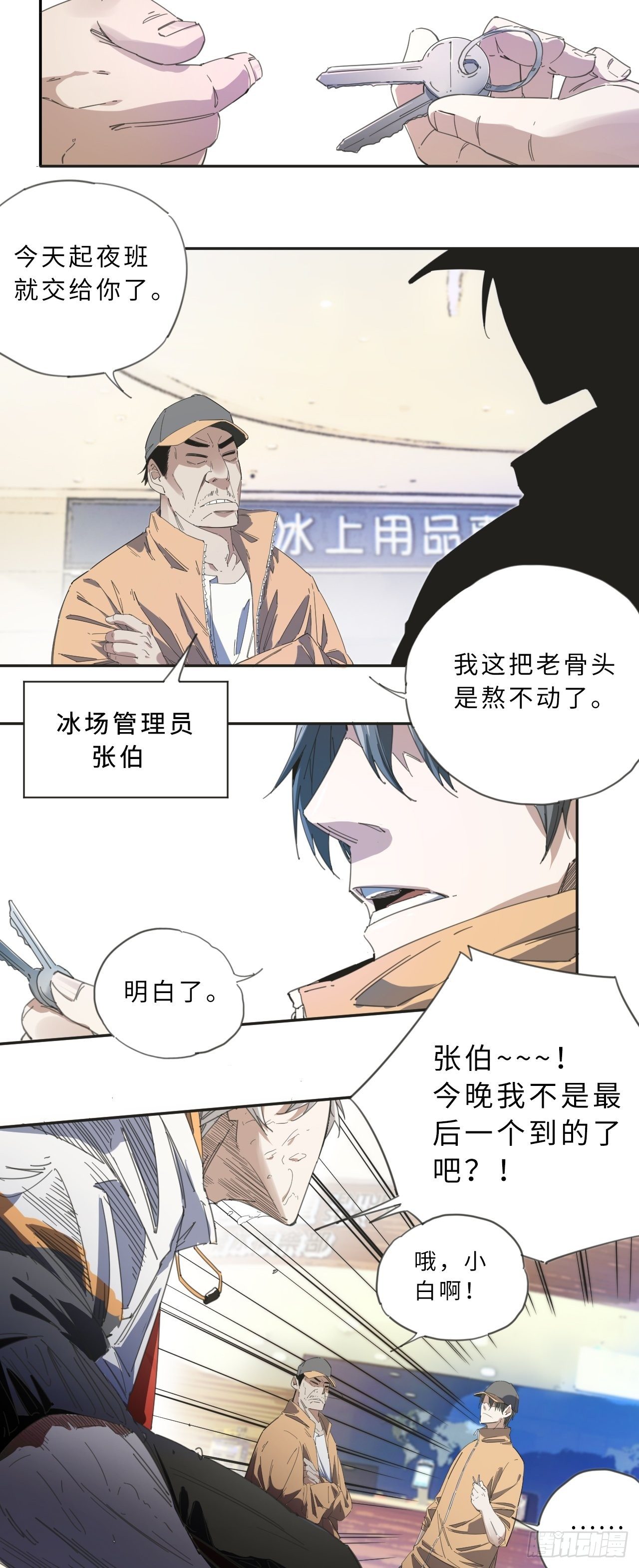 王牌冰锋漫画,第1话 新人管理员2图