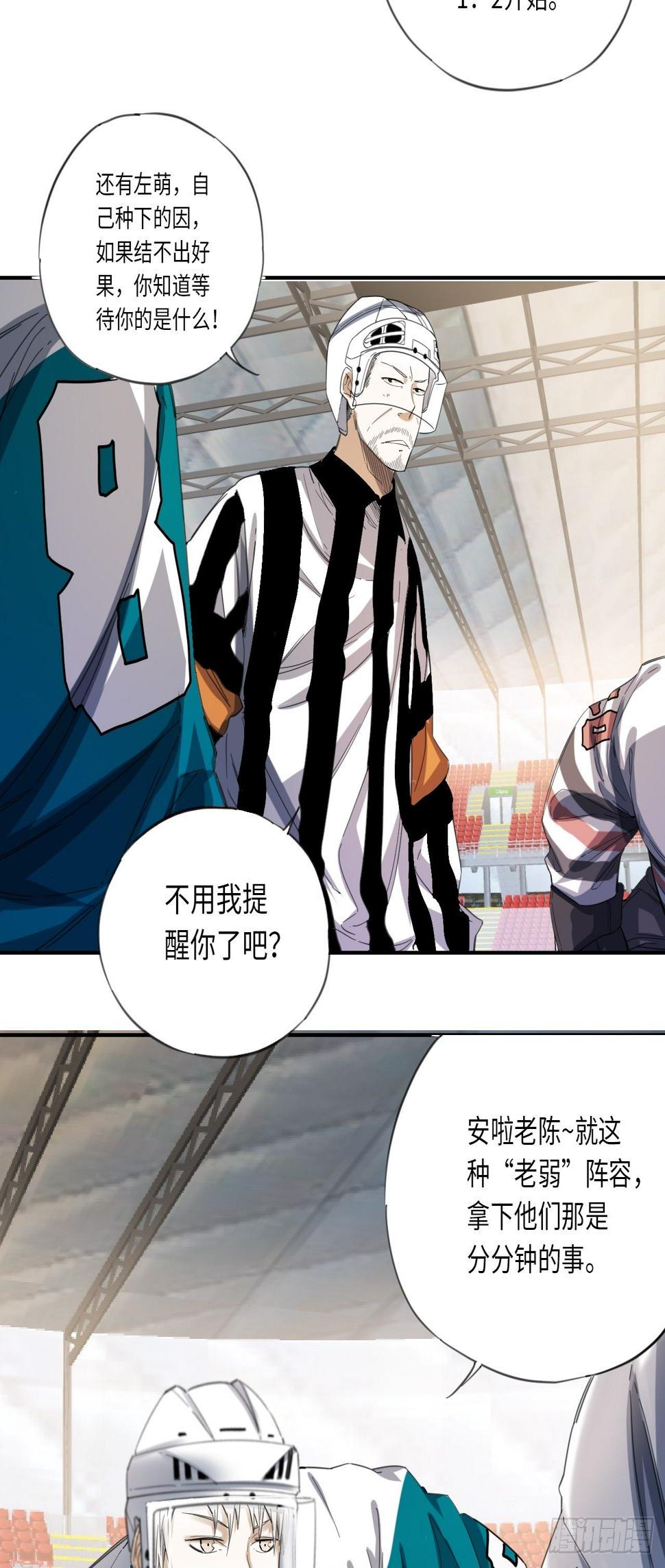 王牌冰锋漫画,第23话 青训一队2图
