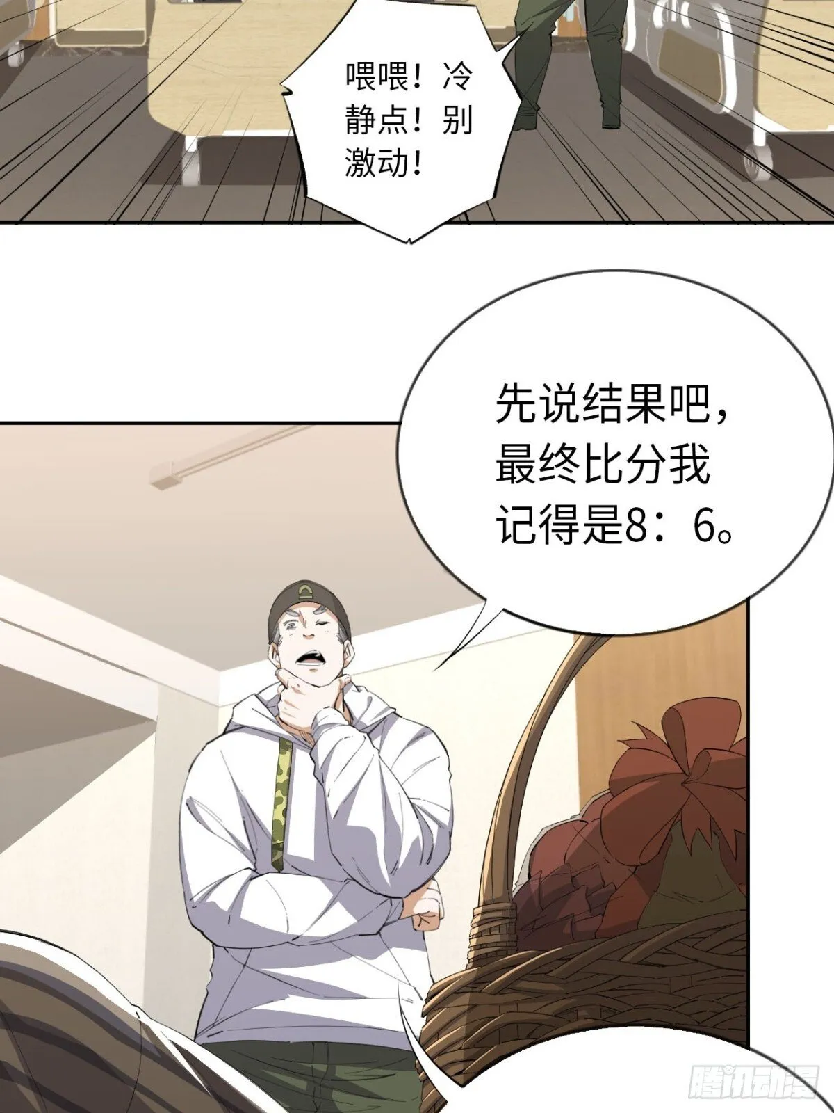 王牌冰锋漫画,第84话 退场1图