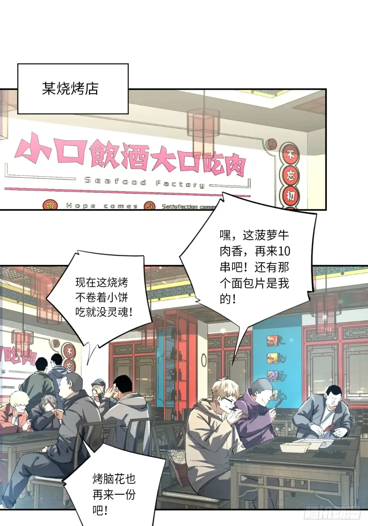王牌冰锋漫画,第80话 步步紧逼的王者1图