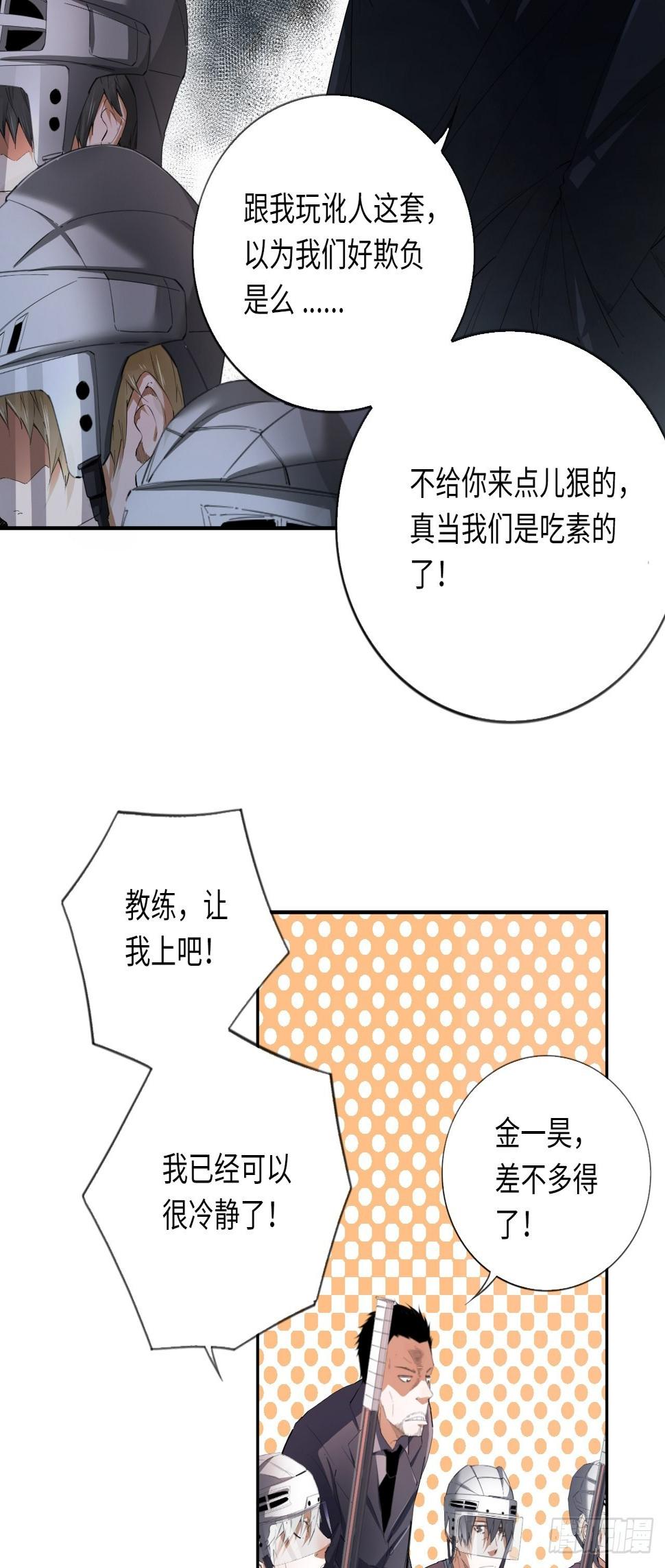 王牌冰锋漫画,第61话 胜者为王2图