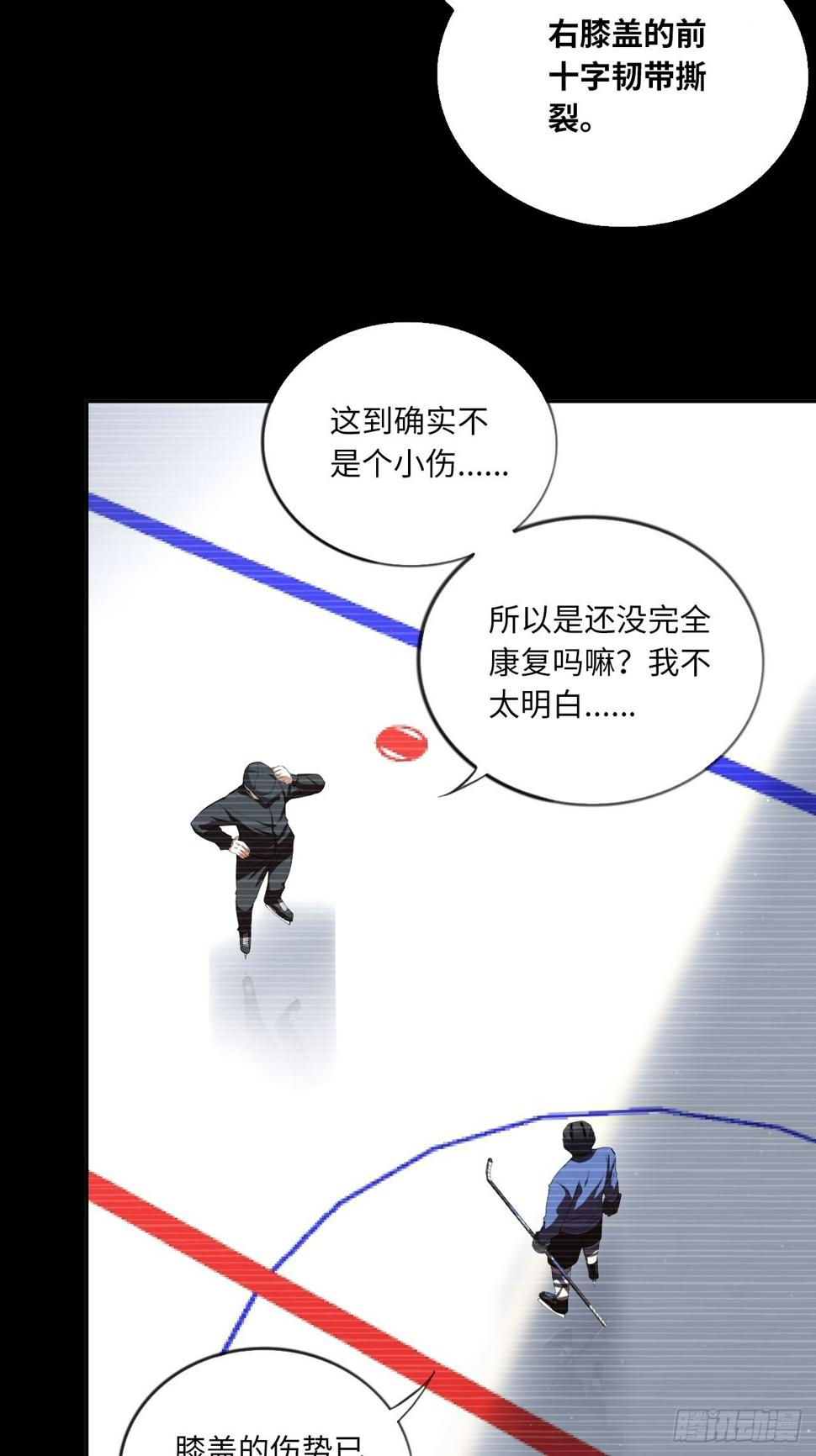 王牌冰锋漫画,第66话 8分钟2图