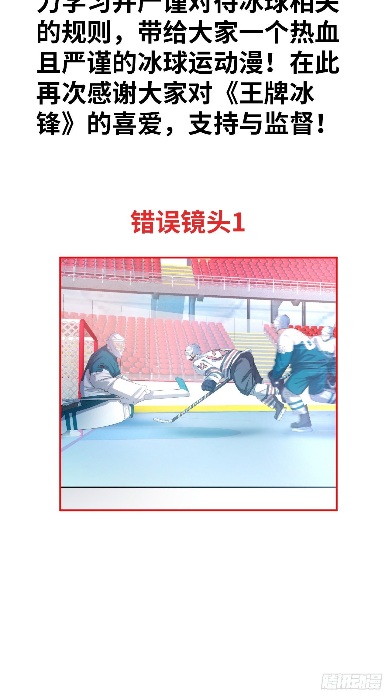 王牌冰锋漫画,纠错公告2图