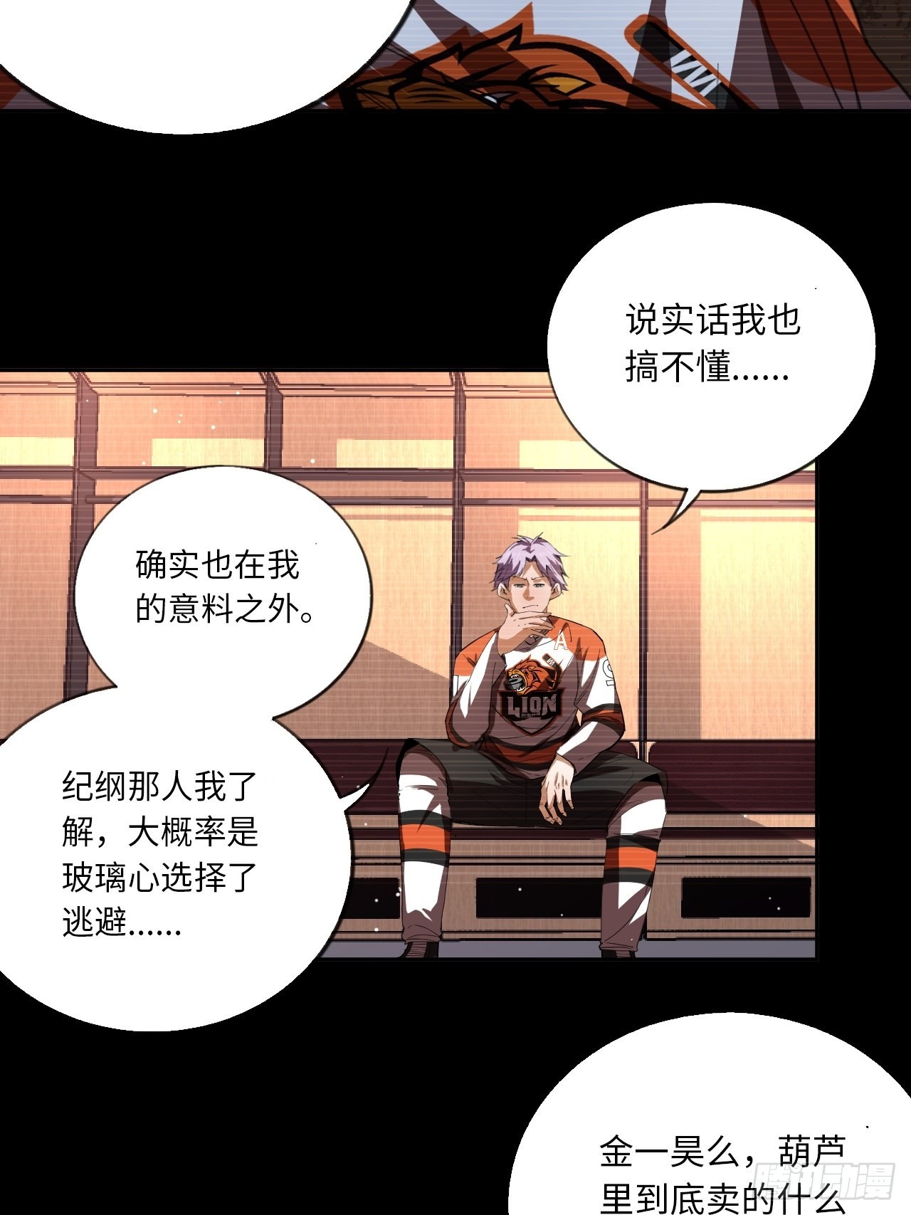 王牌冰锋漫画,第65话 失常1图