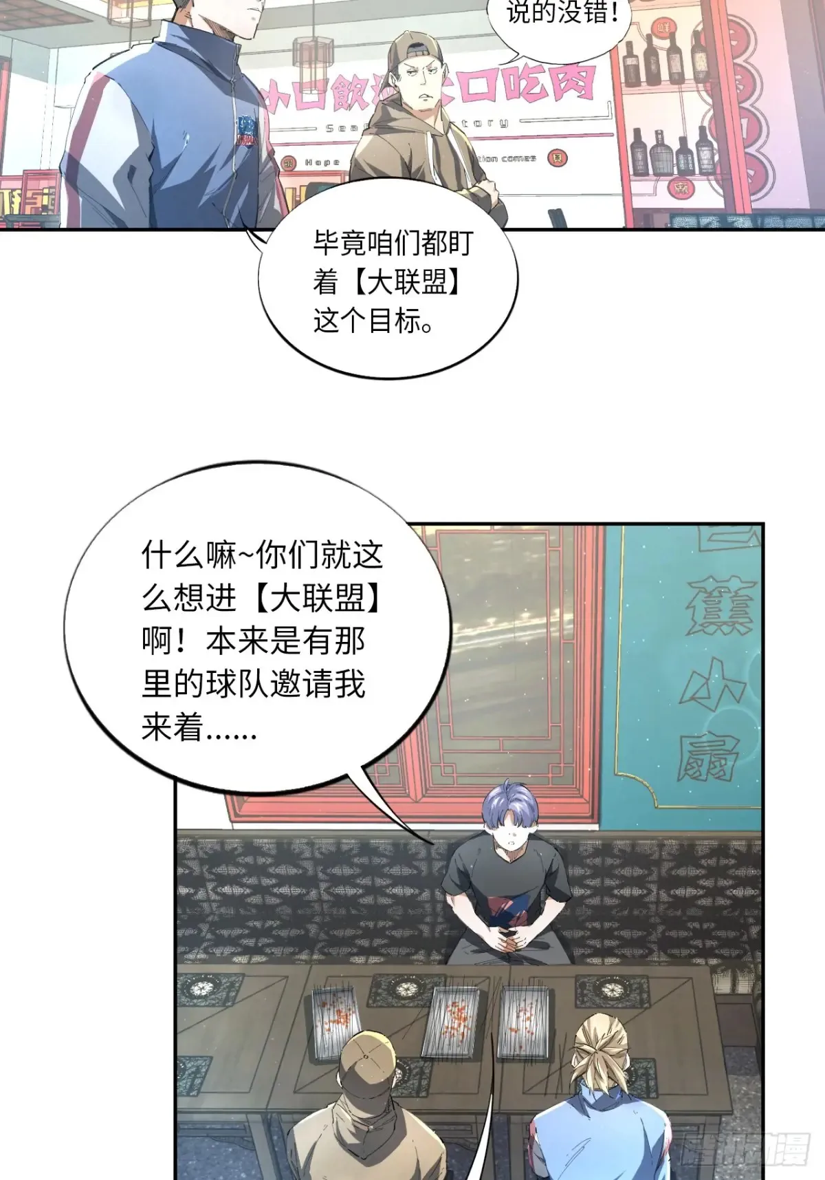 王牌冰锋漫画,第80话 步步紧逼的王者1图