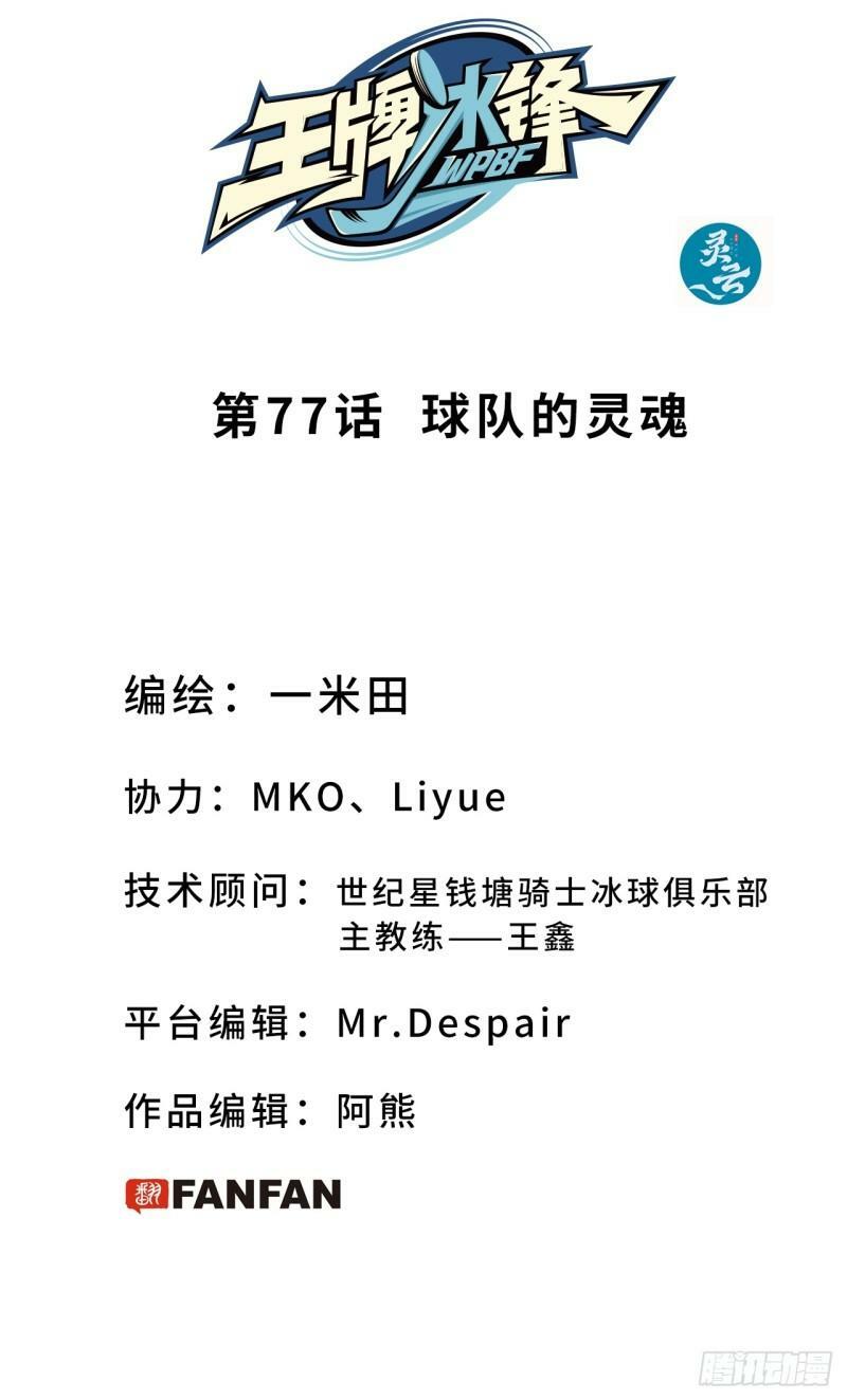 王牌冰箱显示ff什么意思漫画,第77话 球队的灵魂2图