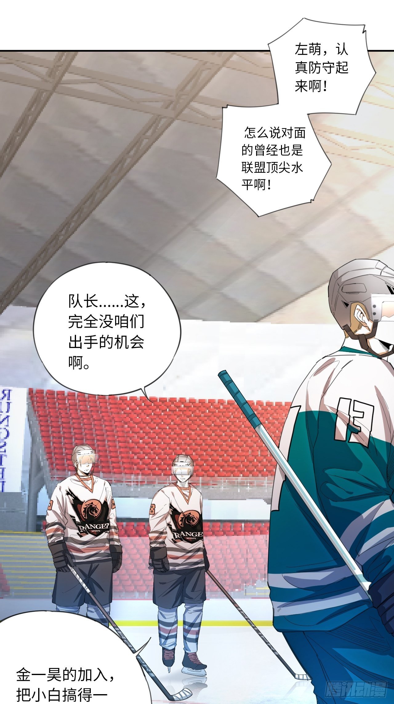 王牌冰锋漫画,第30话 乱局1图