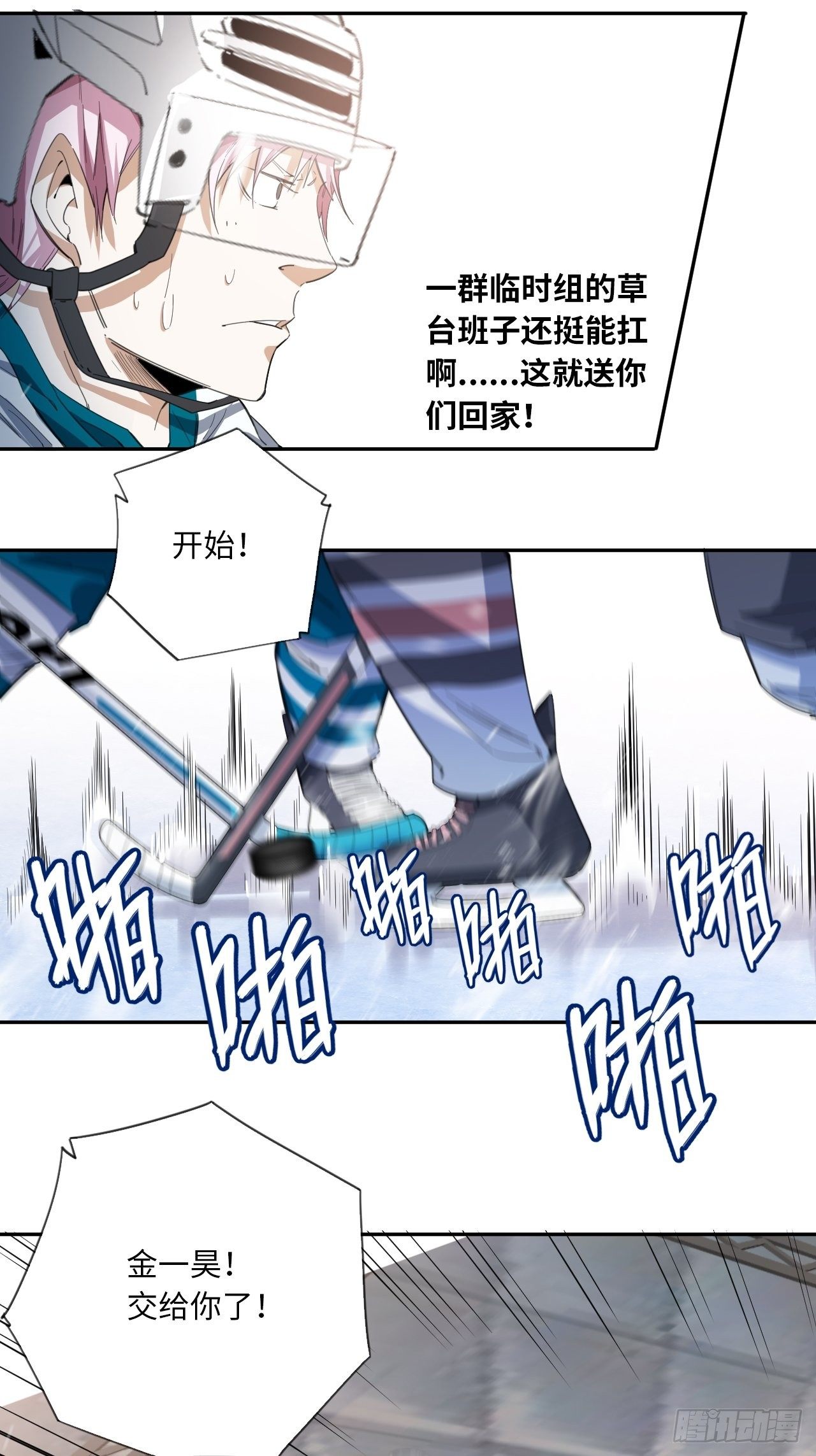 王牌冰锋漫画,第32话 我们的王牌2图