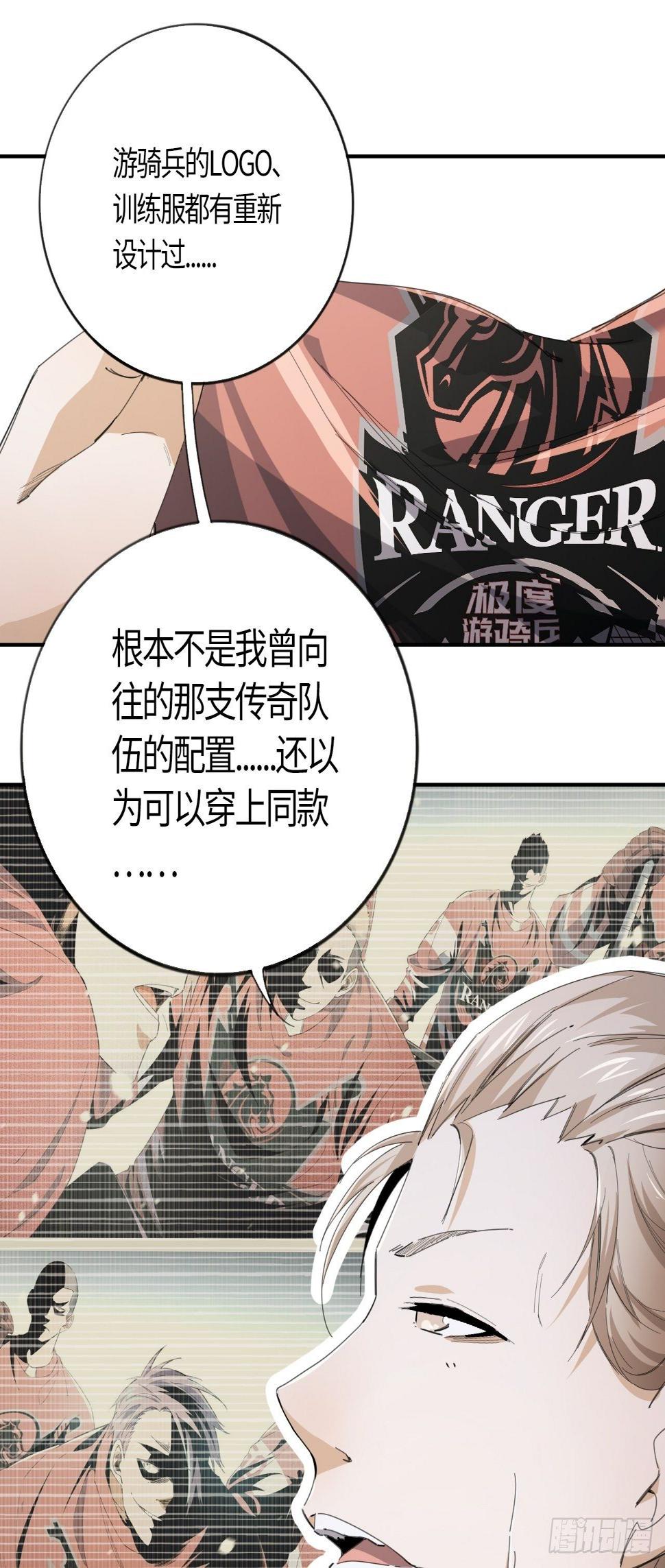 王牌冰锋漫画,第44话 躁动的心1图