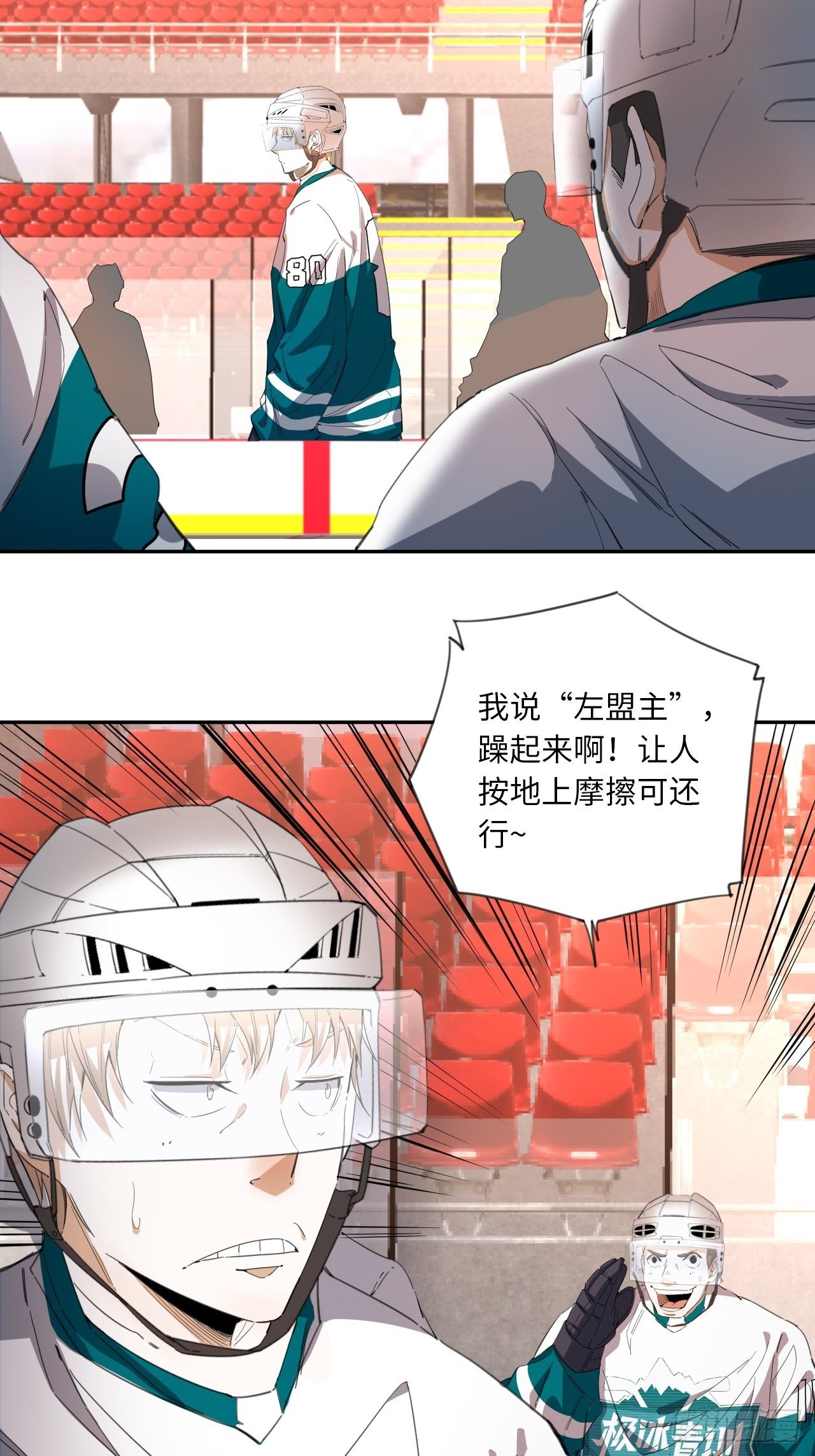王牌冰锋漫画,第30话 乱局2图
